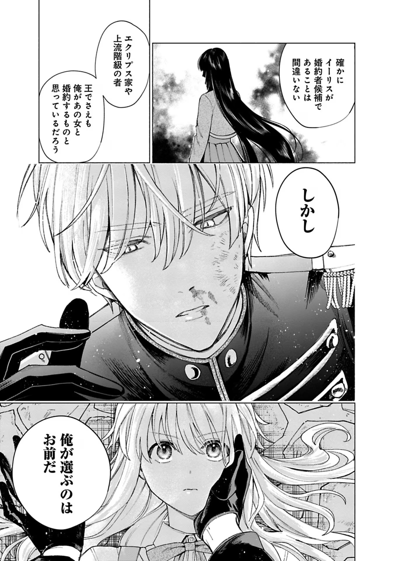 Urareta Henkyou Haku Reijou wa Ringoku no Outaishi ni Dekiaisareru Chapter 21 3ページ