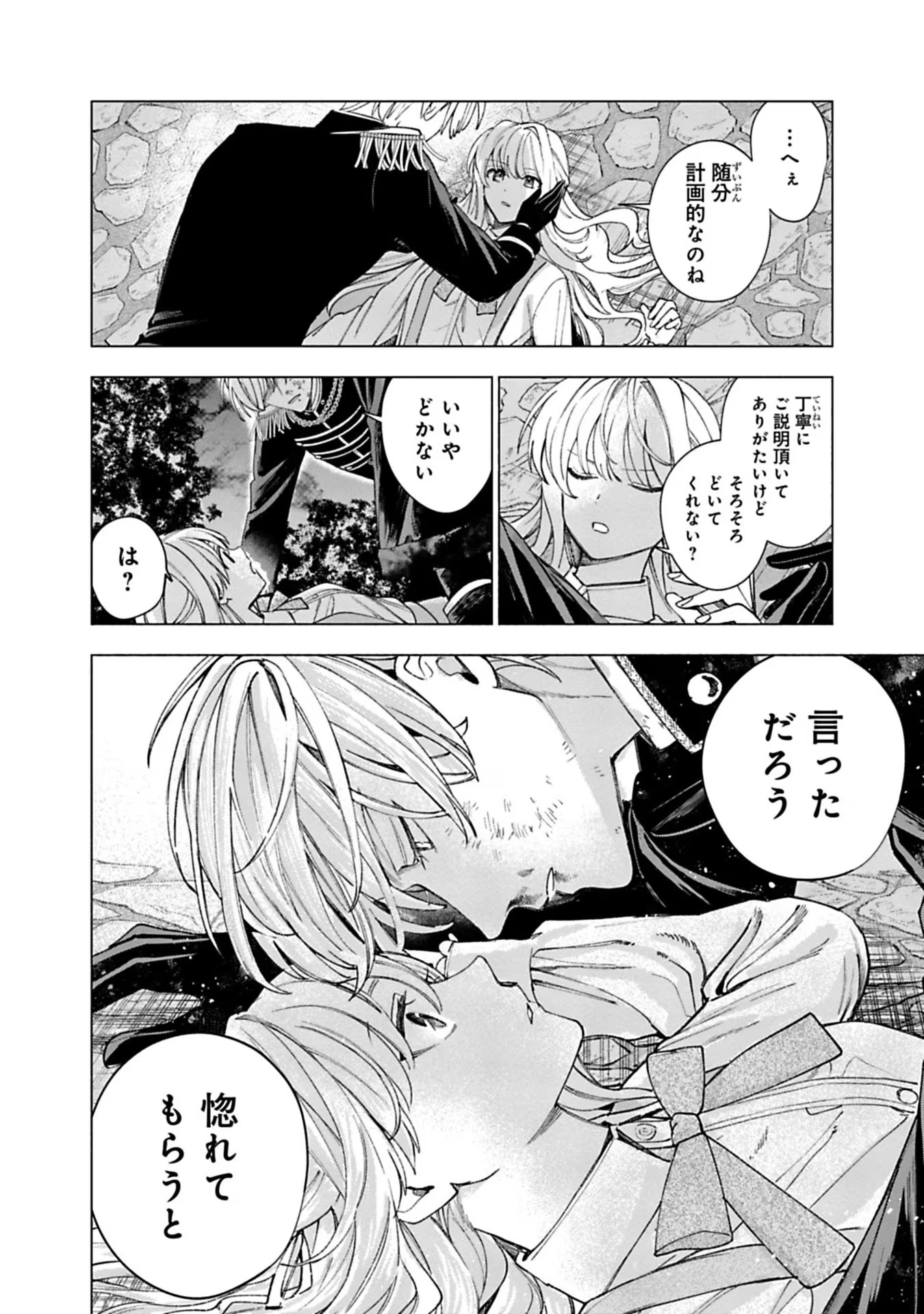 Urareta Henkyou Haku Reijou wa Ringoku no Outaishi ni Dekiaisareru Chapter 21 4ページ