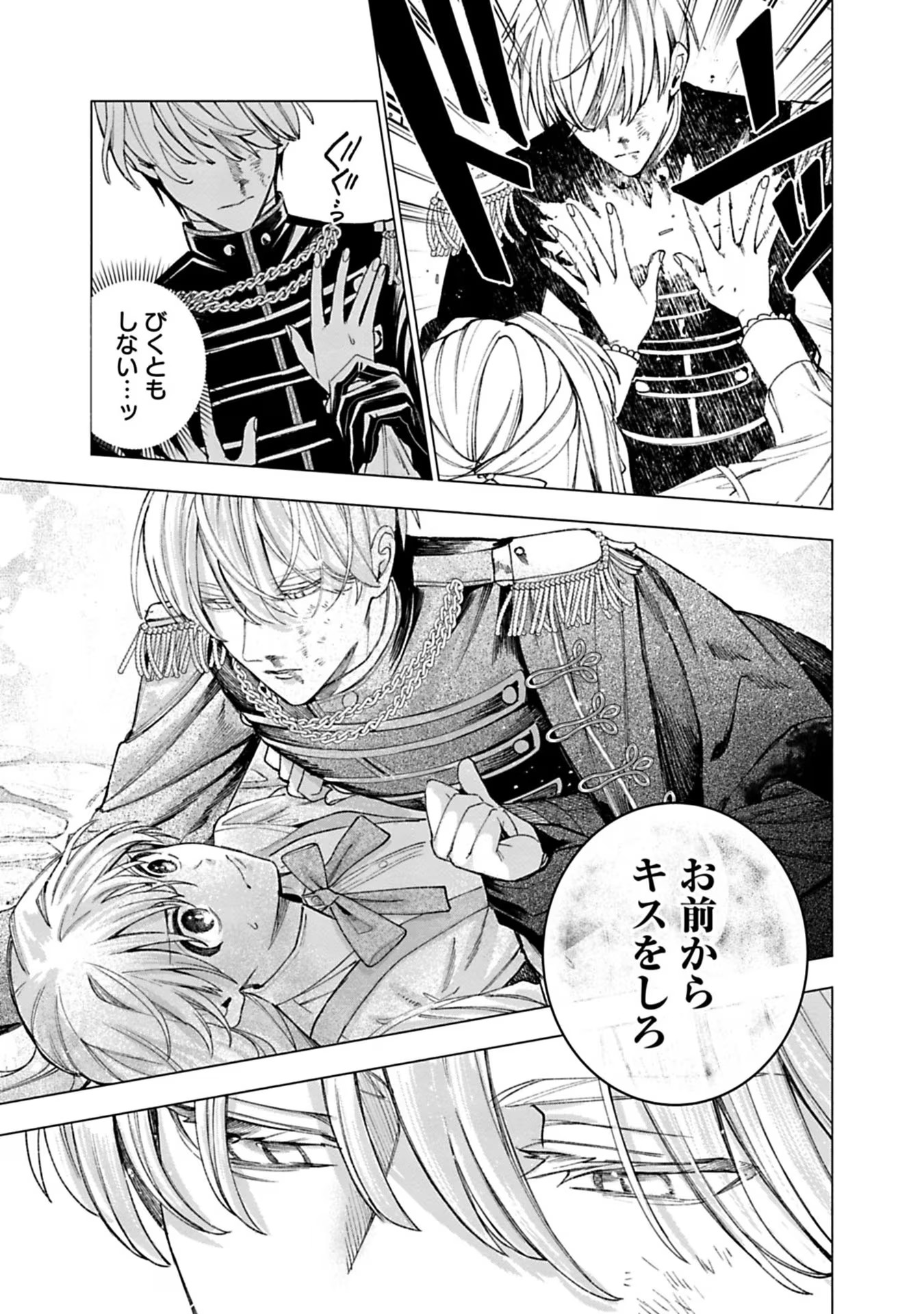 Urareta Henkyou Haku Reijou wa Ringoku no Outaishi ni Dekiaisareru Chapter 21 5ページ