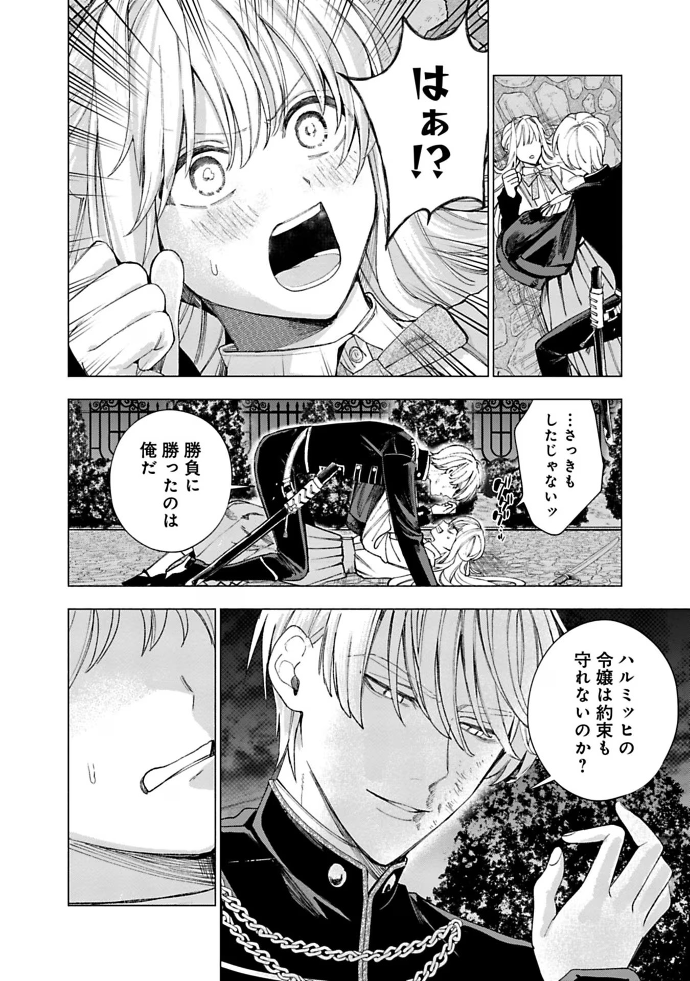 Urareta Henkyou Haku Reijou wa Ringoku no Outaishi ni Dekiaisareru Chapter 21 6ページ