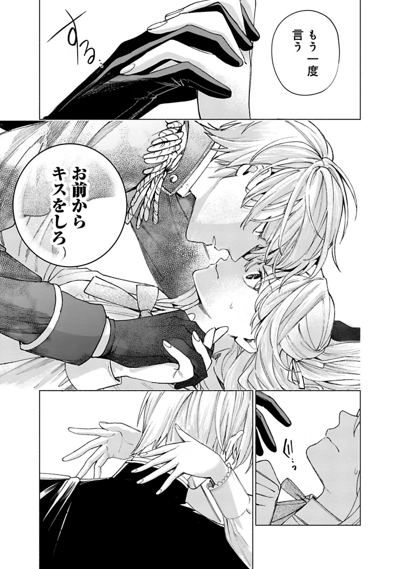 Urareta Henkyou Haku Reijou wa Ringoku no Outaishi ni Dekiaisareru Chapter 21 7ページ