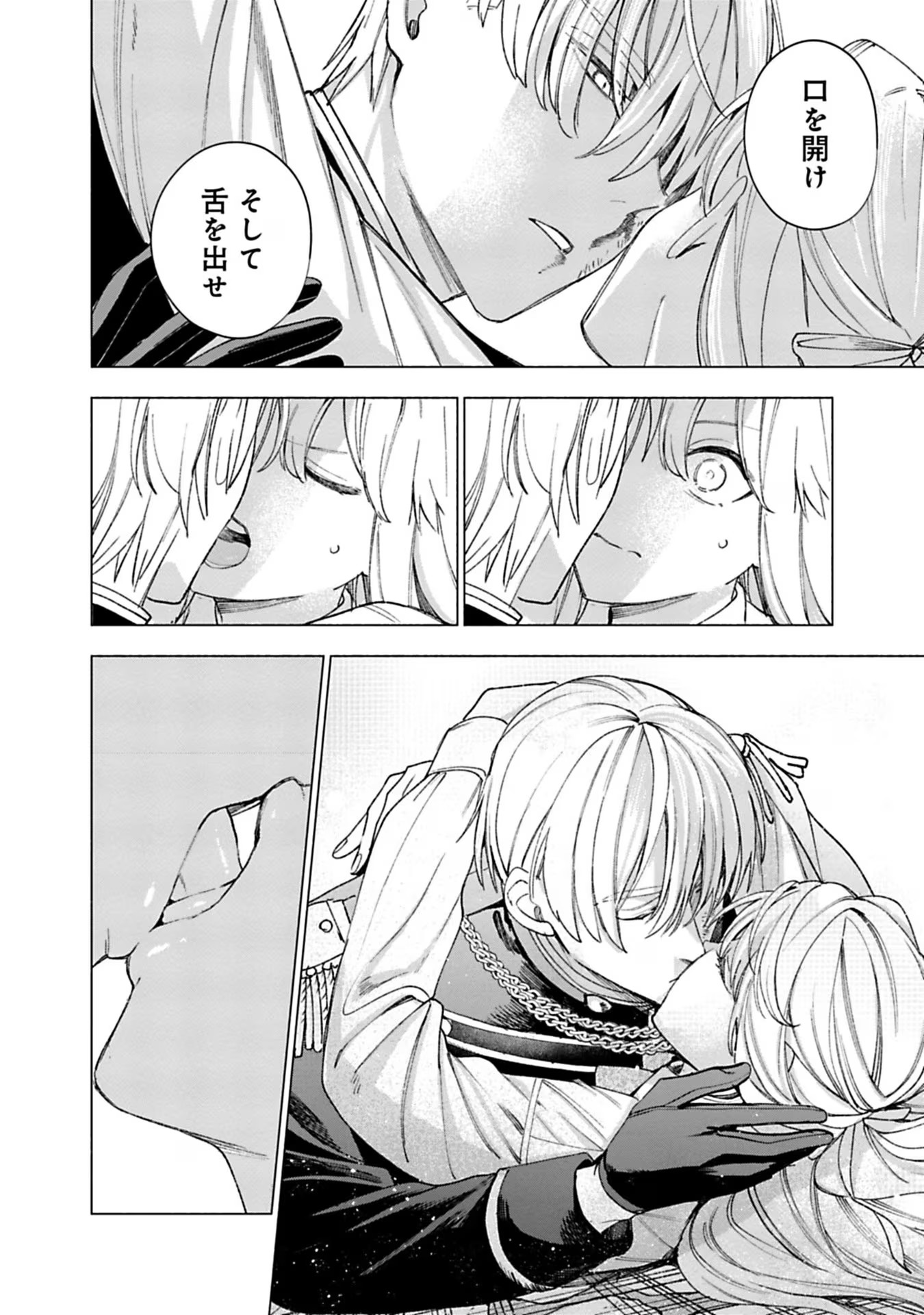 Urareta Henkyou Haku Reijou wa Ringoku no Outaishi ni Dekiaisareru Chapter 21 8ページ