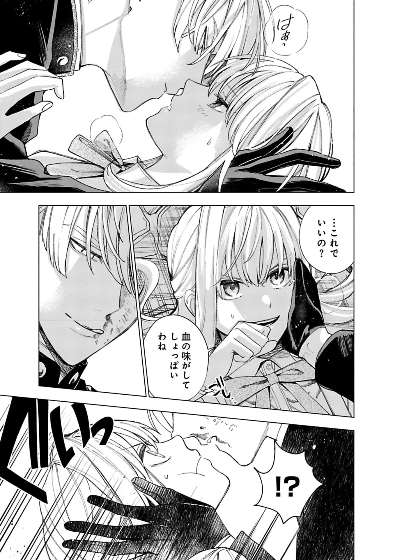 Urareta Henkyou Haku Reijou wa Ringoku no Outaishi ni Dekiaisareru Chapter 21 9ページ