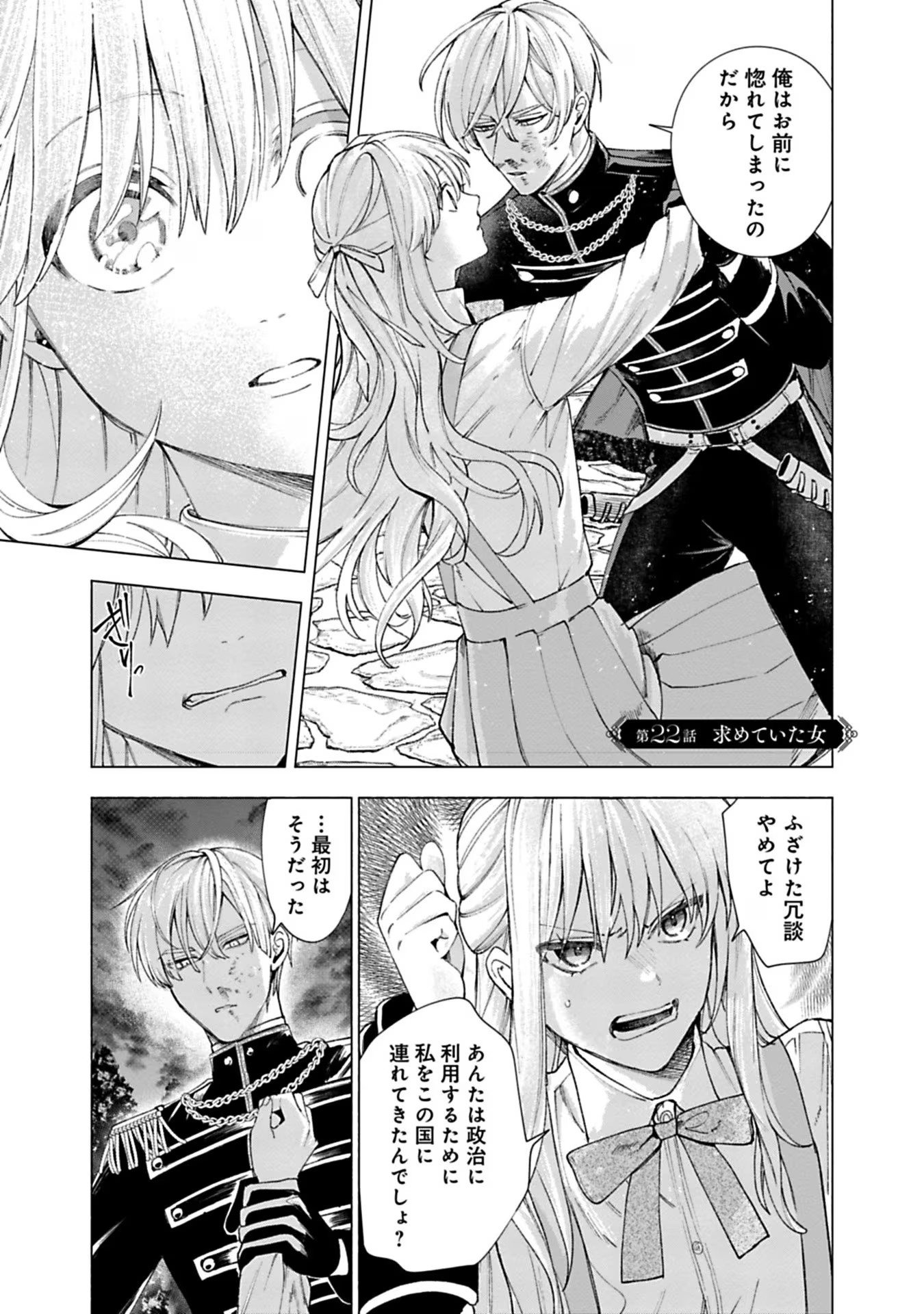 Urareta Henkyou Haku Reijou wa Ringoku no Outaishi ni Dekiaisareru Chapter 22 1ページ