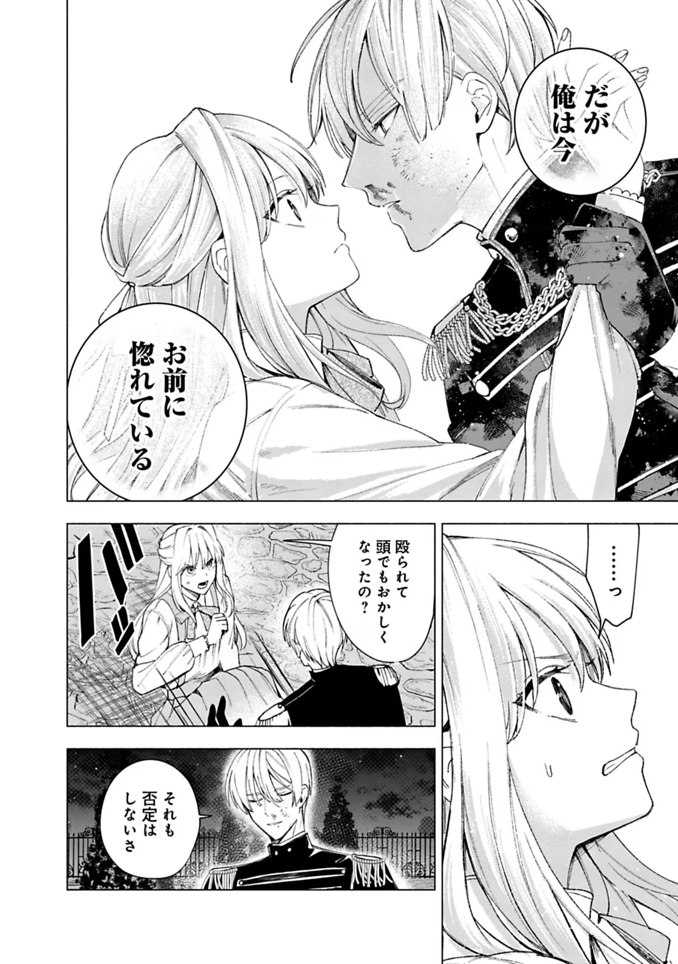 Urareta Henkyou Haku Reijou wa Ringoku no Outaishi ni Dekiaisareru Chapter 22 2ページ