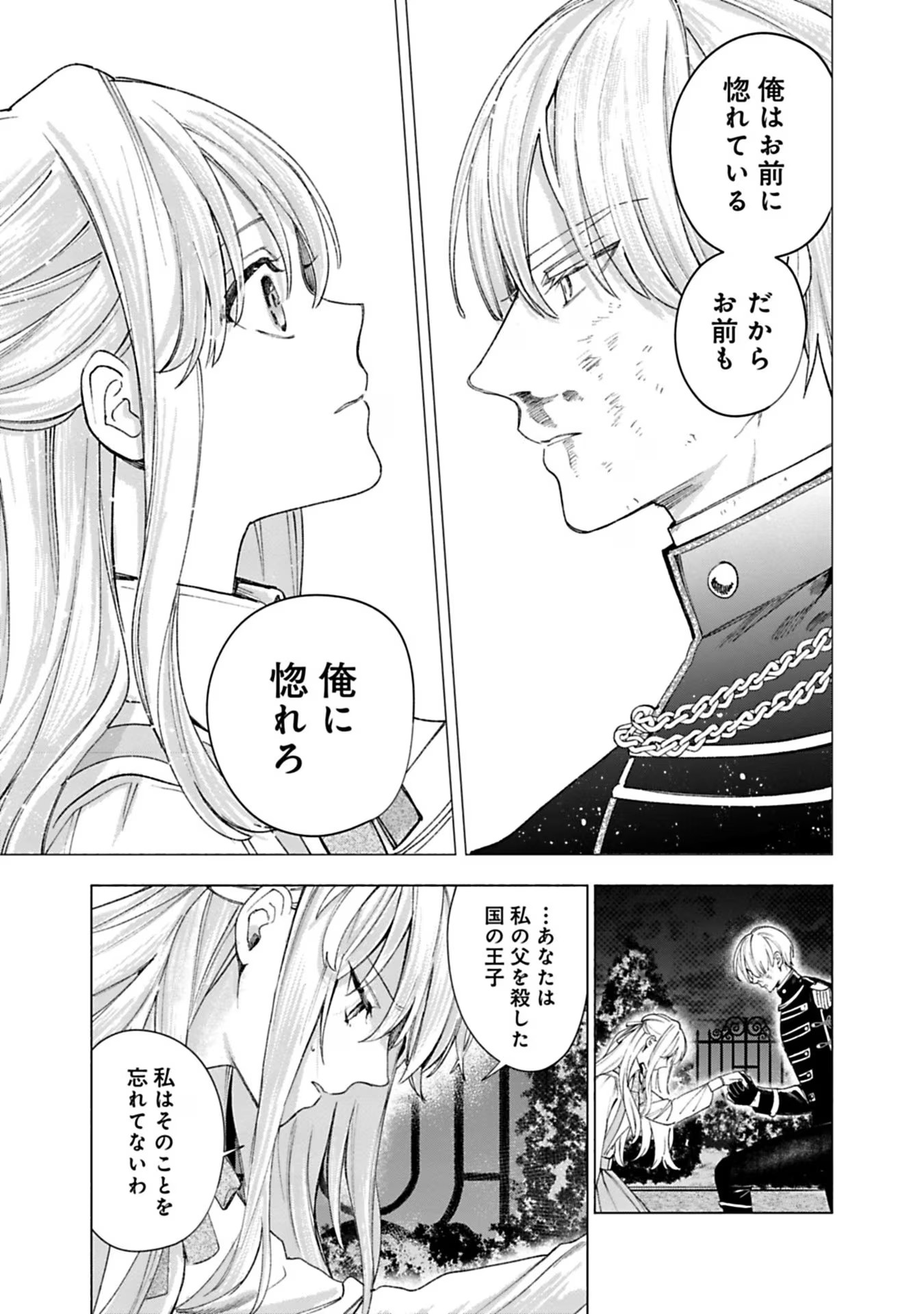 Urareta Henkyou Haku Reijou wa Ringoku no Outaishi ni Dekiaisareru Chapter 22 11ページ