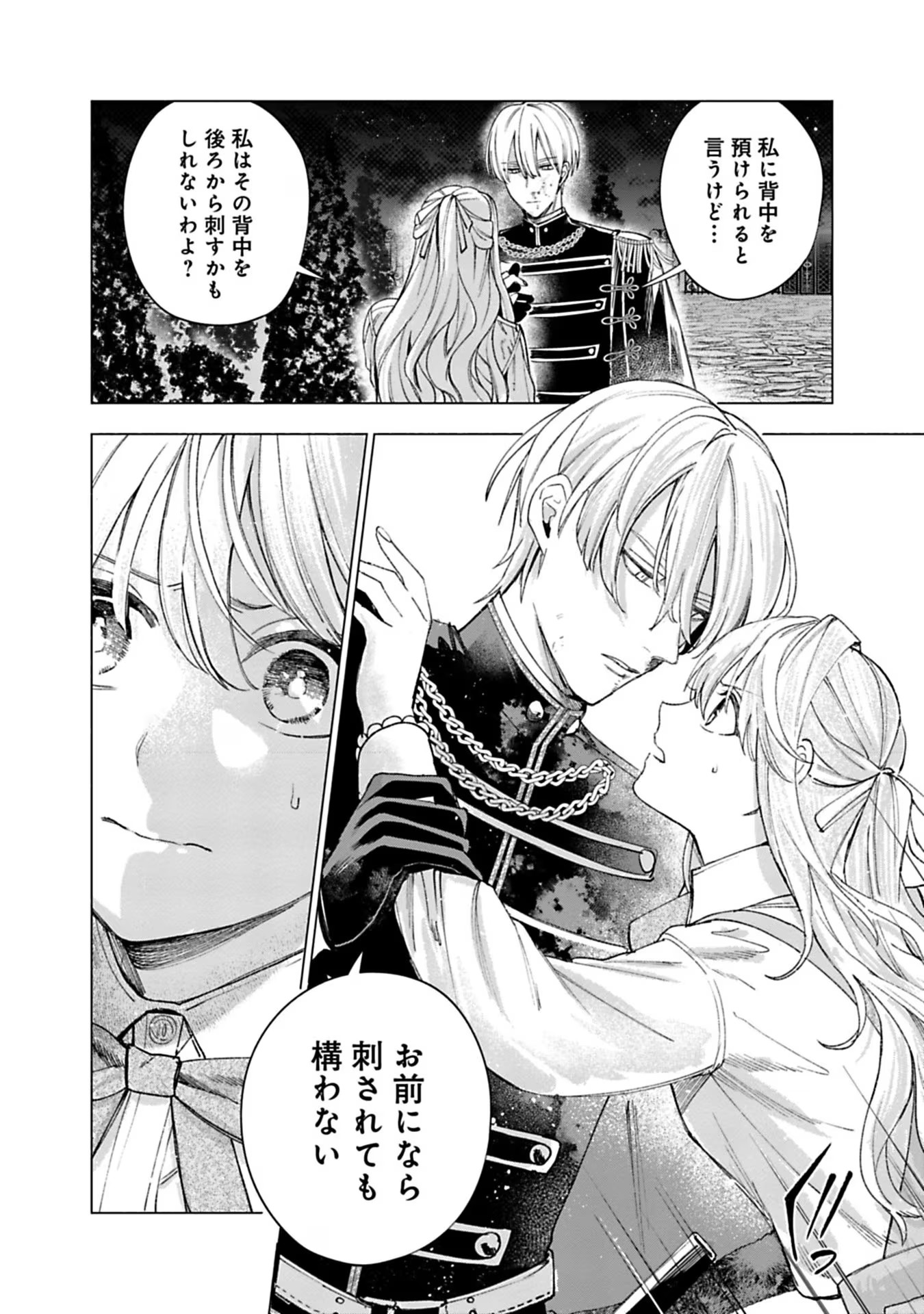 Urareta Henkyou Haku Reijou wa Ringoku no Outaishi ni Dekiaisareru Chapter 22 12ページ