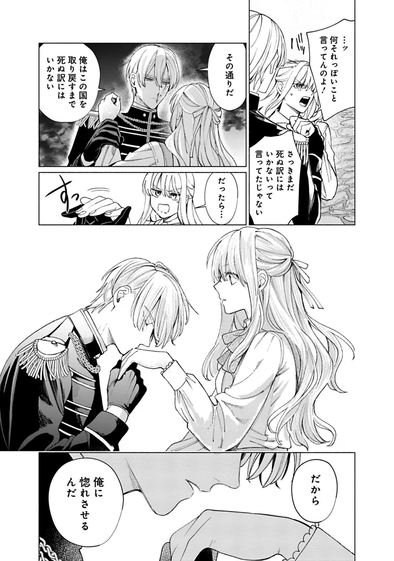 Urareta Henkyou Haku Reijou wa Ringoku no Outaishi ni Dekiaisareru Chapter 22 13ページ
