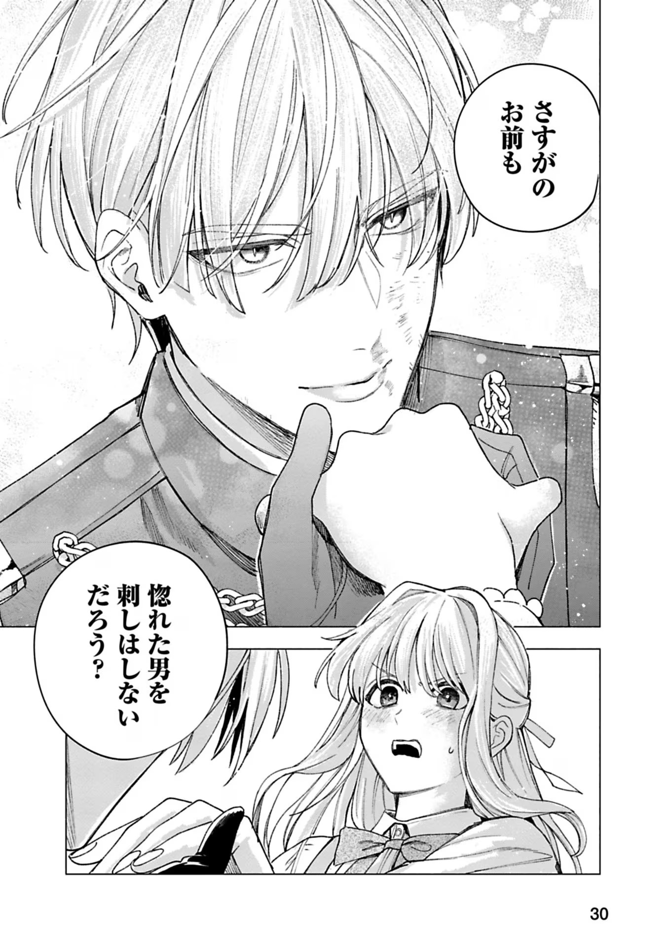 Urareta Henkyou Haku Reijou wa Ringoku no Outaishi ni Dekiaisareru Chapter 22 14ページ
