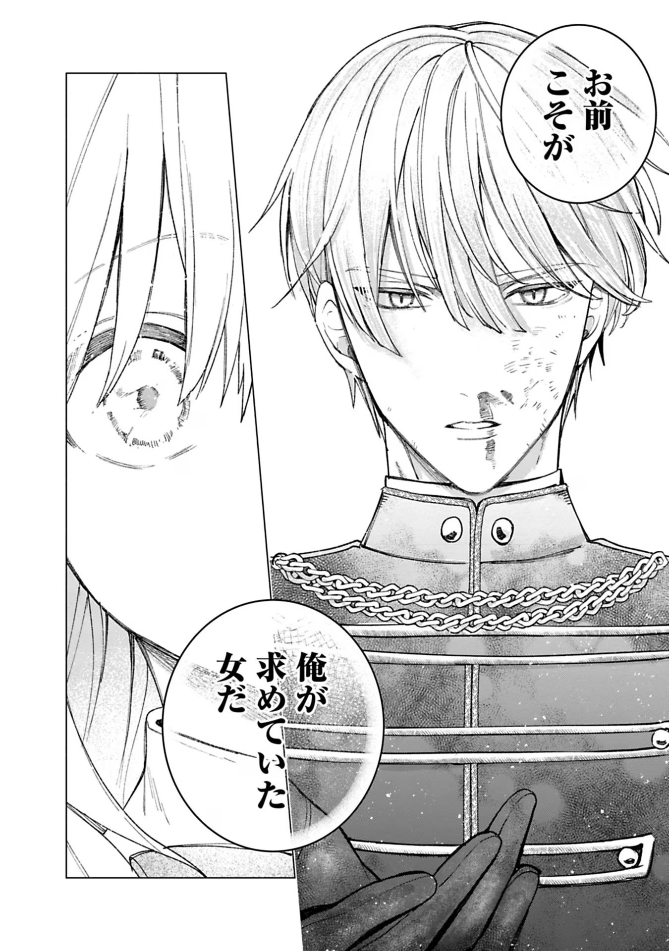 Urareta Henkyou Haku Reijou wa Ringoku no Outaishi ni Dekiaisareru Chapter 22 4ページ