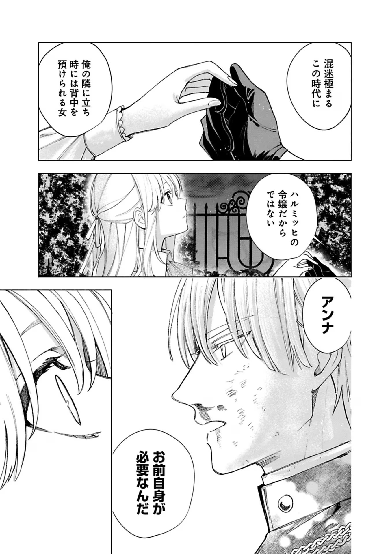 Urareta Henkyou Haku Reijou wa Ringoku no Outaishi ni Dekiaisareru Chapter 22 5ページ
