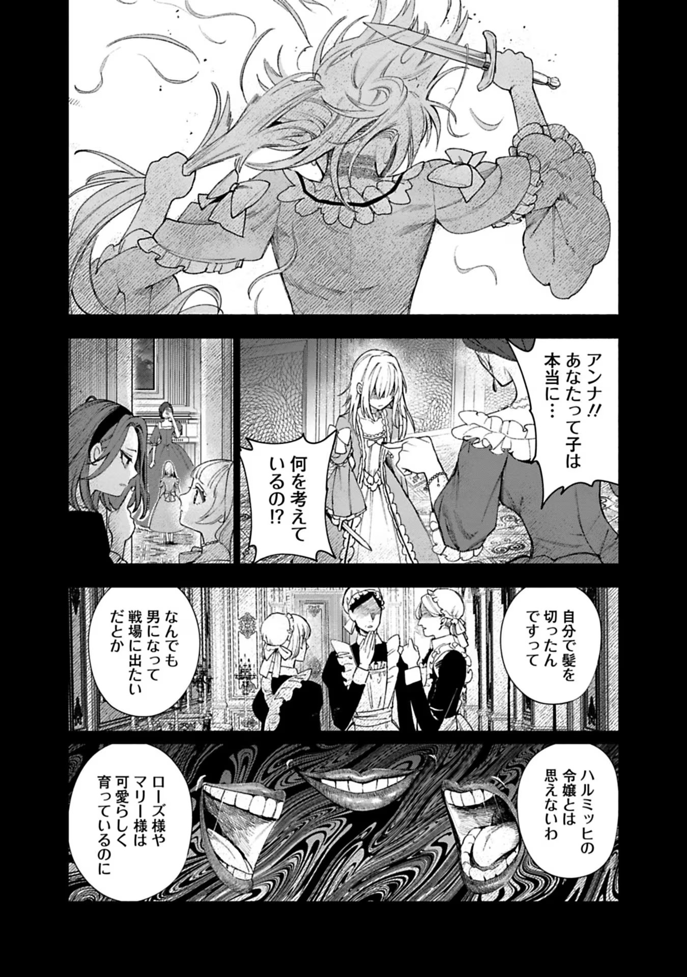 Urareta Henkyou Haku Reijou wa Ringoku no Outaishi ni Dekiaisareru Chapter 22 6ページ