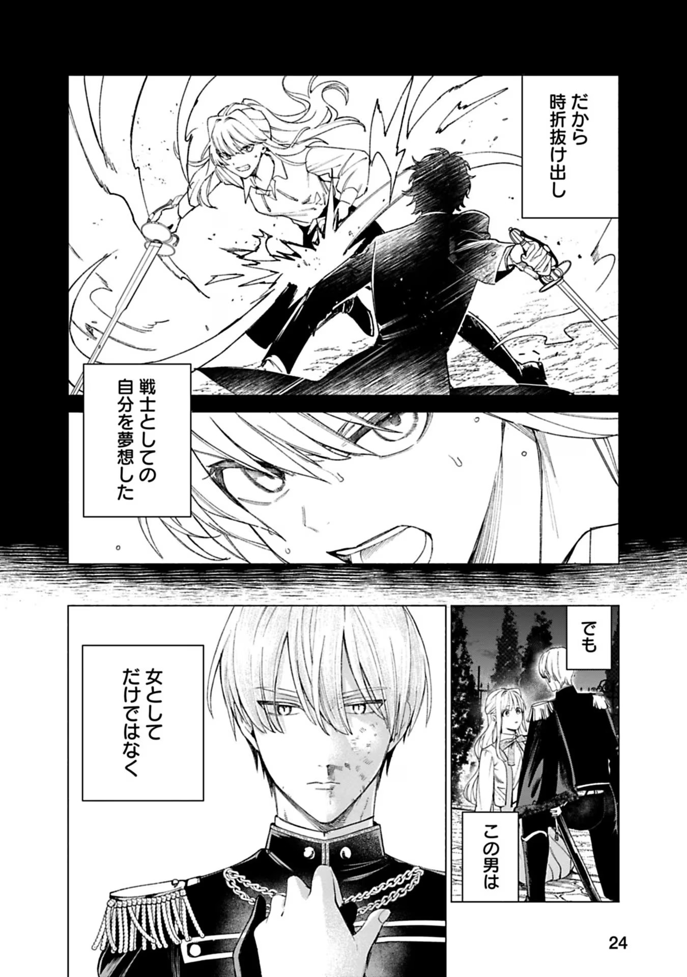 Urareta Henkyou Haku Reijou wa Ringoku no Outaishi ni Dekiaisareru Chapter 22 8ページ