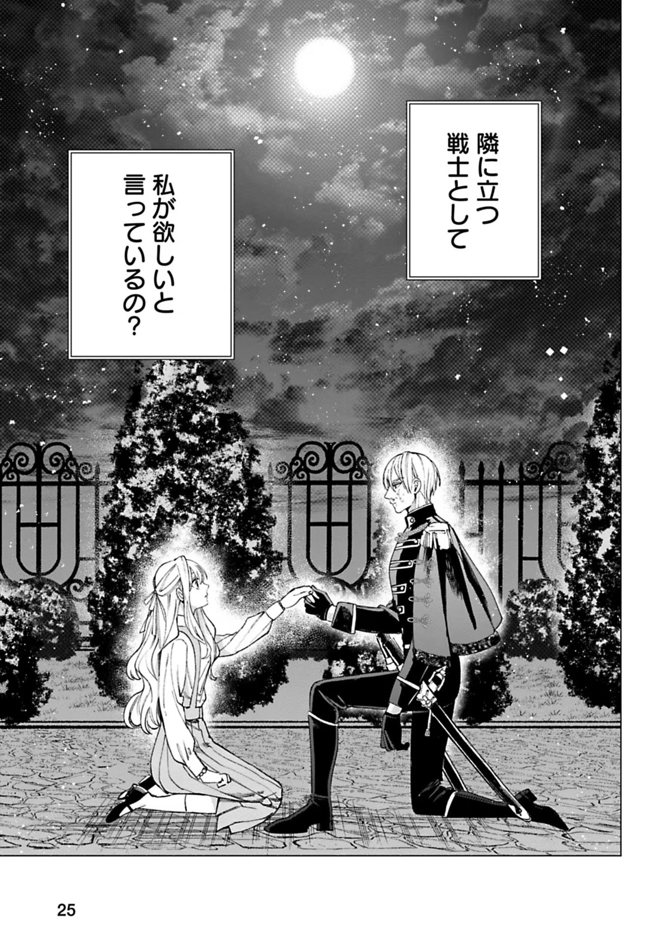 Urareta Henkyou Haku Reijou wa Ringoku no Outaishi ni Dekiaisareru Chapter 22 9ページ