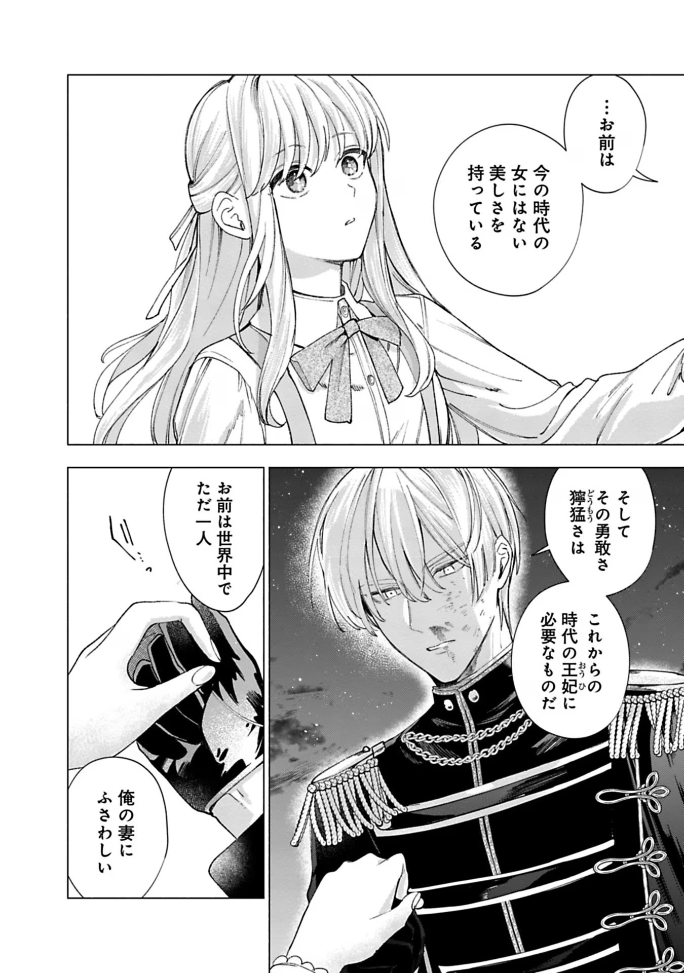 Urareta Henkyou Haku Reijou wa Ringoku no Outaishi ni Dekiaisareru Chapter 22 10ページ