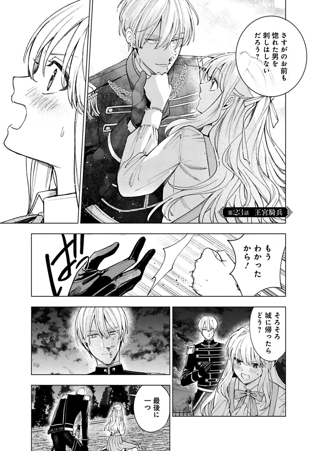 Urareta Henkyou Haku Reijou wa Ringoku no Outaishi ni Dekiaisareru Chapter 23 1ページ