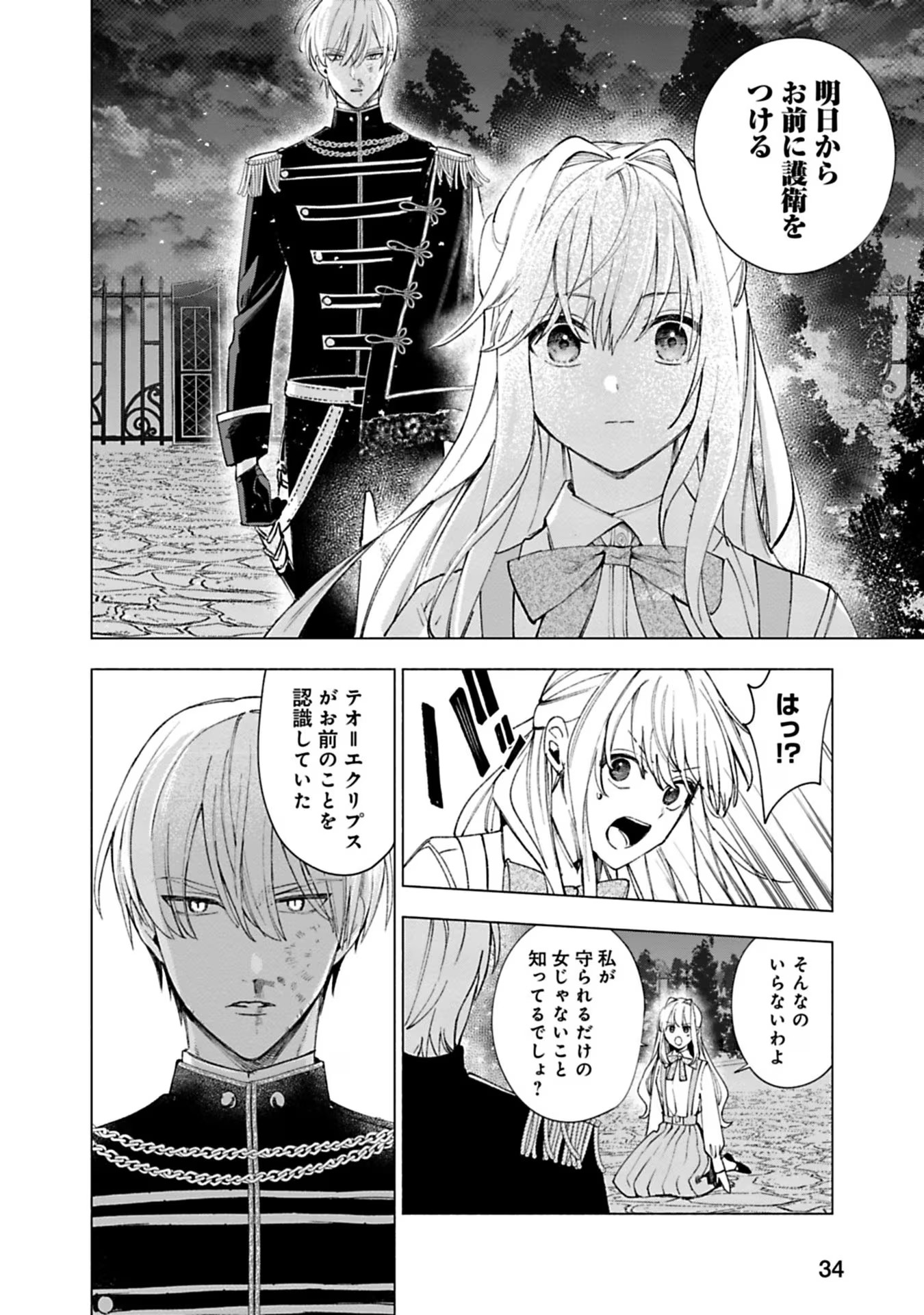 Urareta Henkyou Haku Reijou wa Ringoku no Outaishi ni Dekiaisareru Chapter 23 2ページ