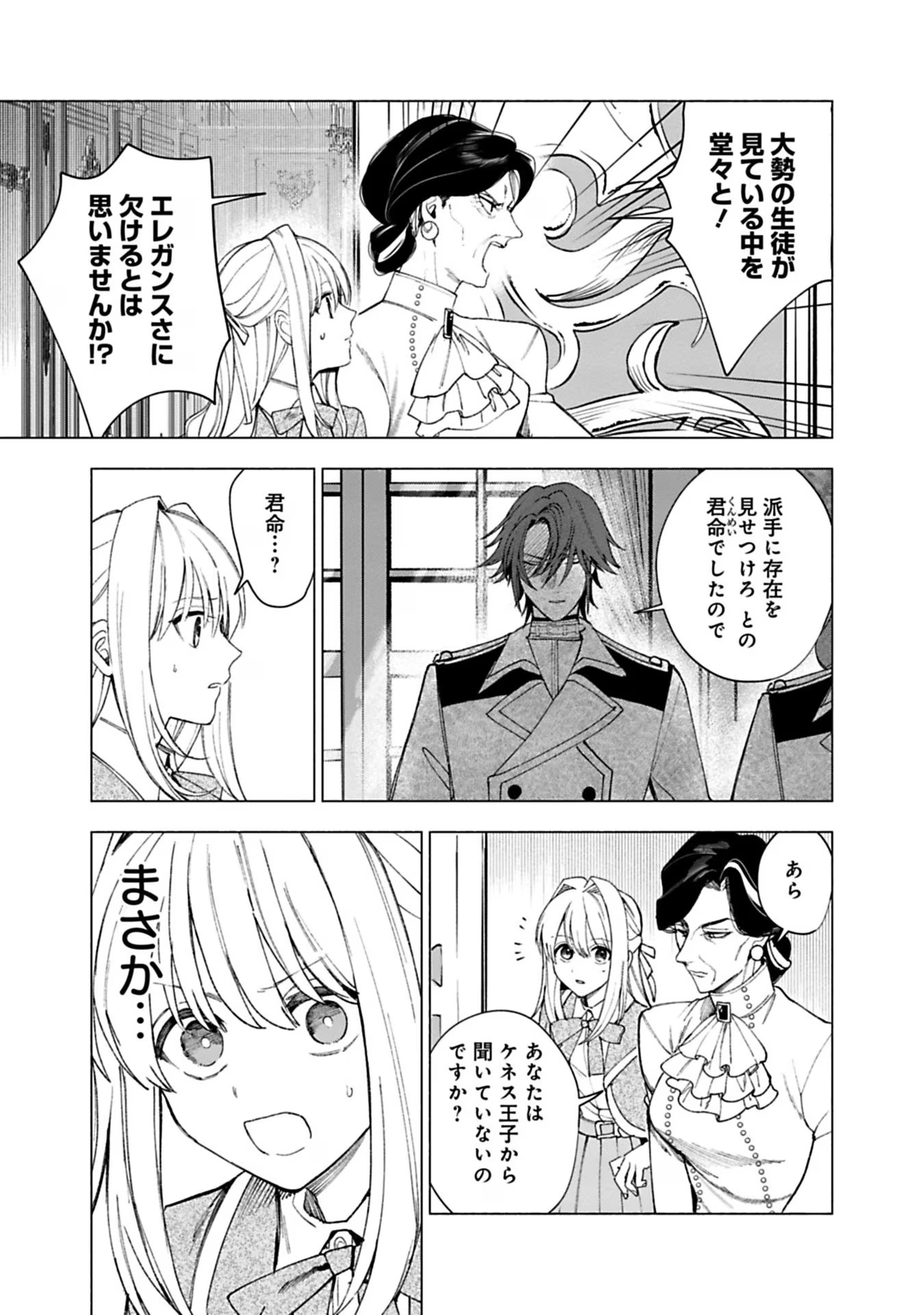 Urareta Henkyou Haku Reijou wa Ringoku no Outaishi ni Dekiaisareru Chapter 23 11ページ