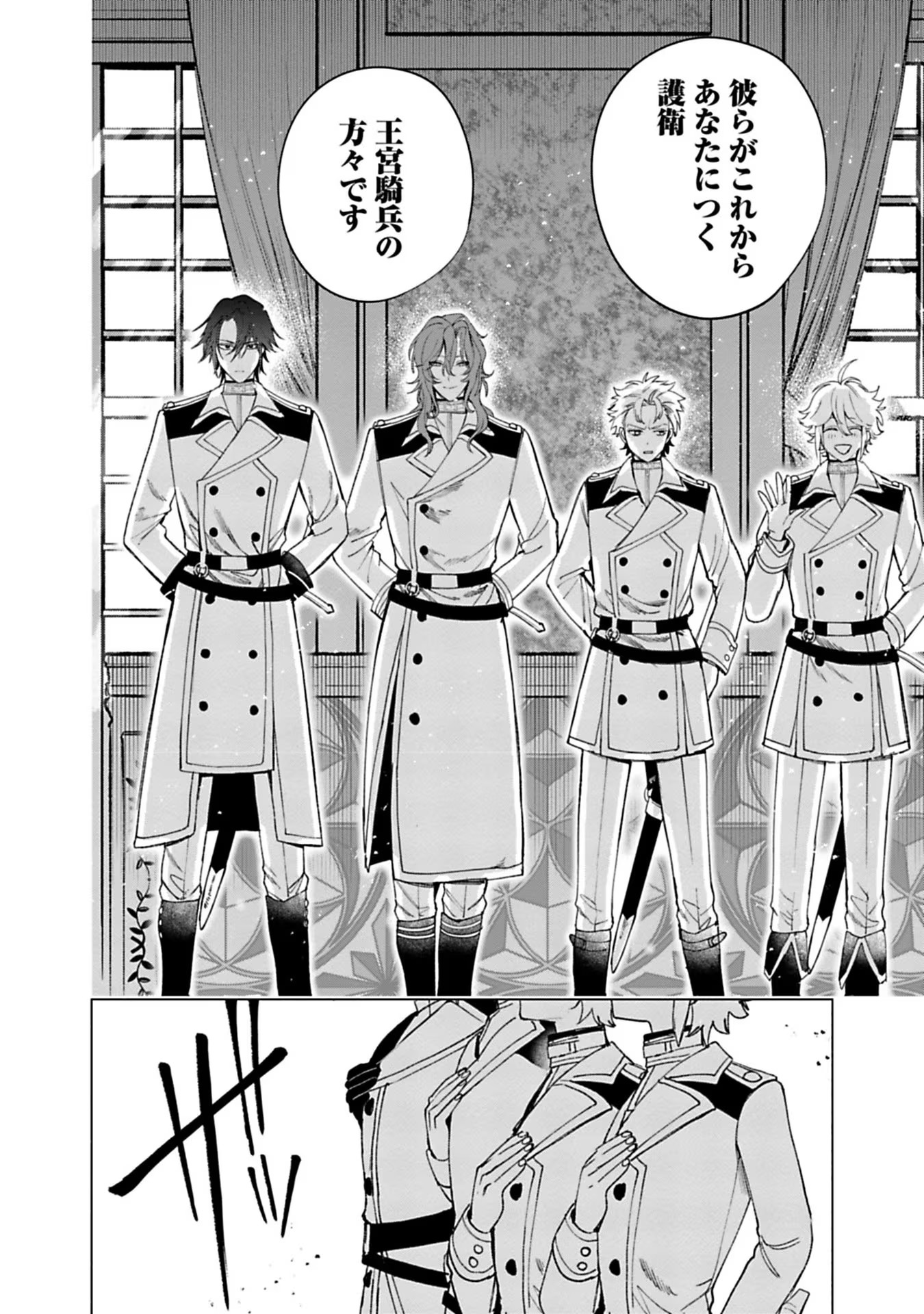 Urareta Henkyou Haku Reijou wa Ringoku no Outaishi ni Dekiaisareru Chapter 23 12ページ