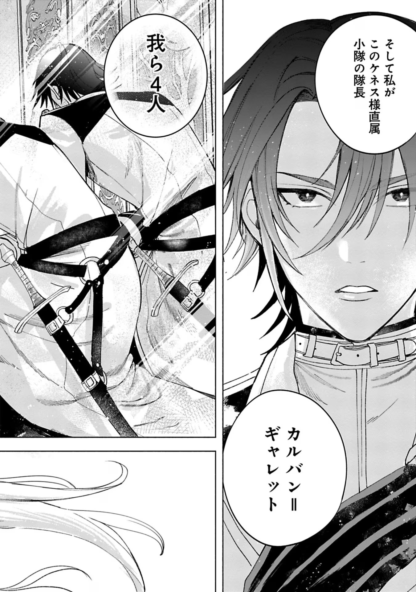 Urareta Henkyou Haku Reijou wa Ringoku no Outaishi ni Dekiaisareru Chapter 23 14ページ