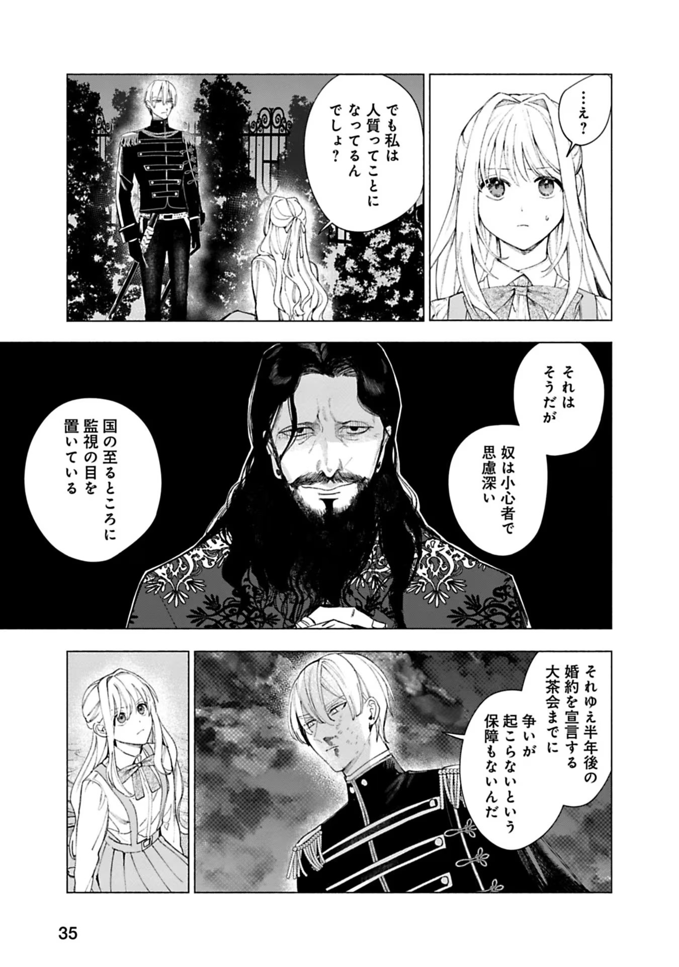 Urareta Henkyou Haku Reijou wa Ringoku no Outaishi ni Dekiaisareru Chapter 23 3ページ