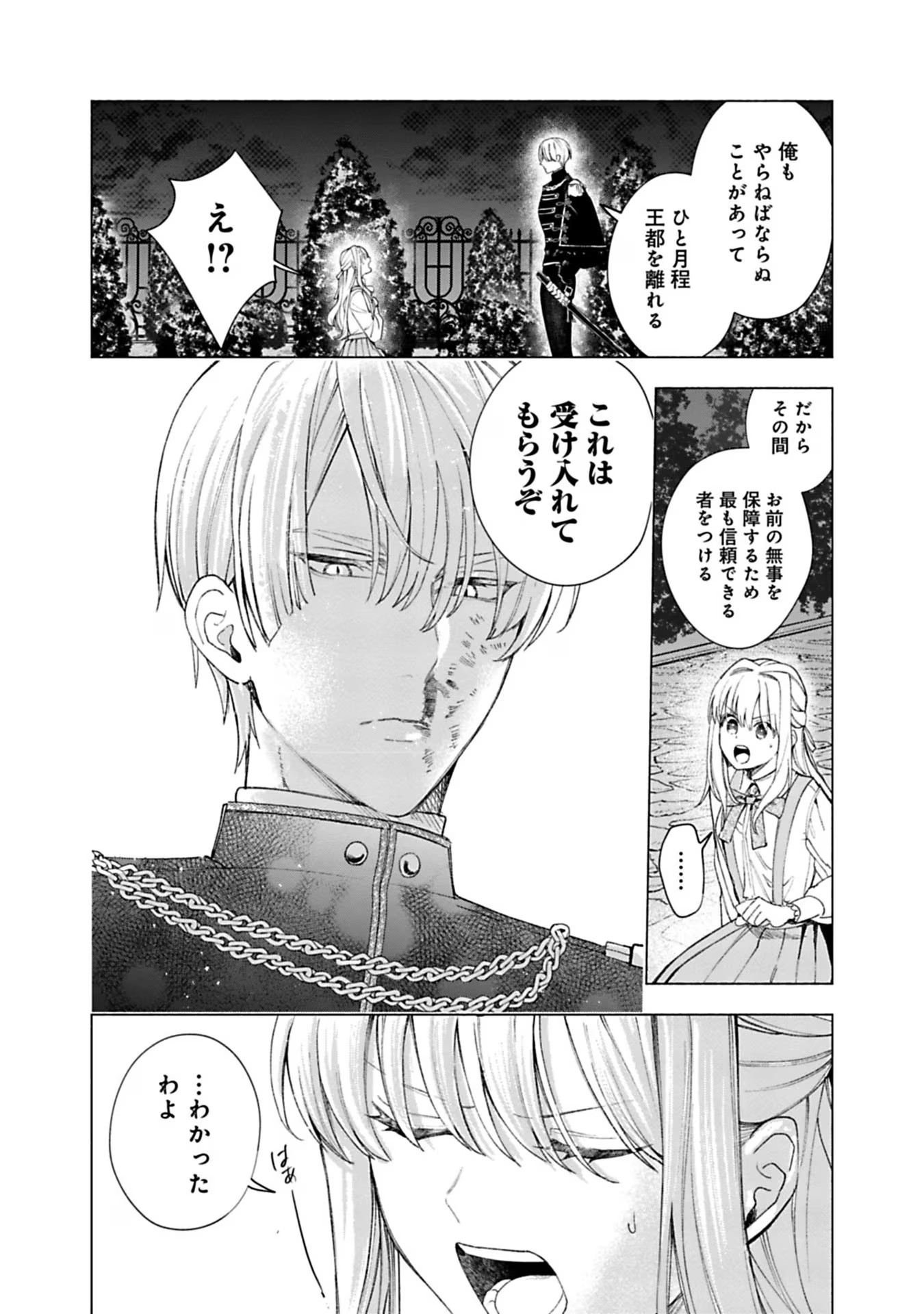 Urareta Henkyou Haku Reijou wa Ringoku no Outaishi ni Dekiaisareru Chapter 23 4ページ