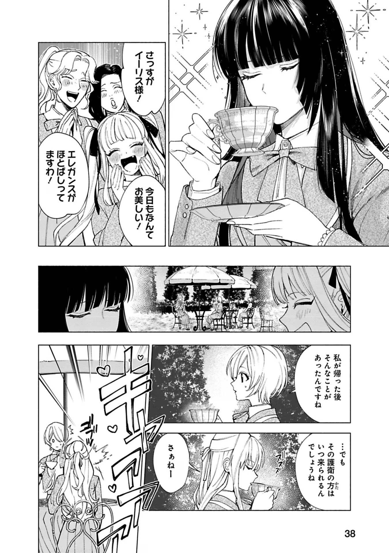 Urareta Henkyou Haku Reijou wa Ringoku no Outaishi ni Dekiaisareru Chapter 23 6ページ