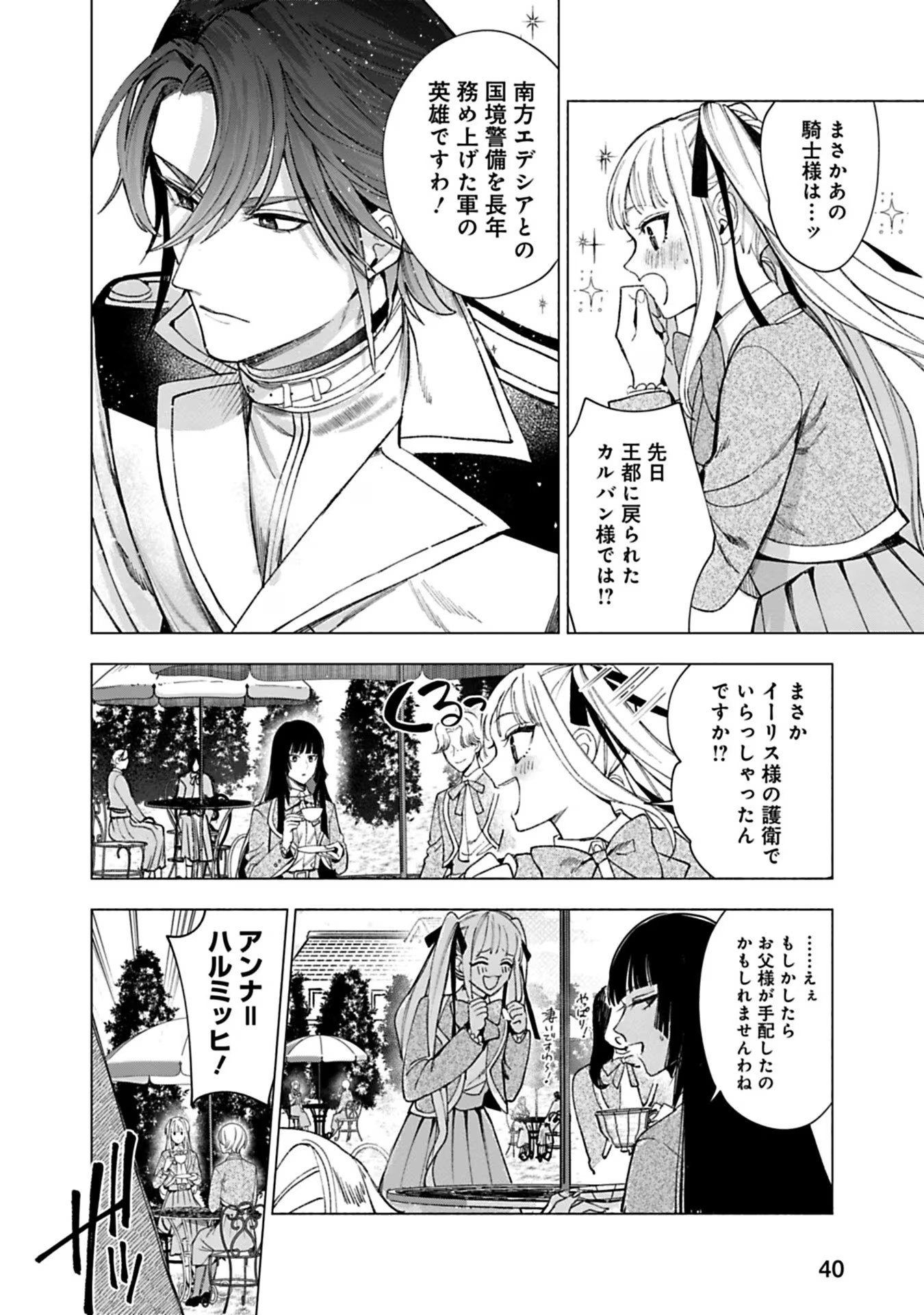 Urareta Henkyou Haku Reijou wa Ringoku no Outaishi ni Dekiaisareru Chapter 23 8ページ