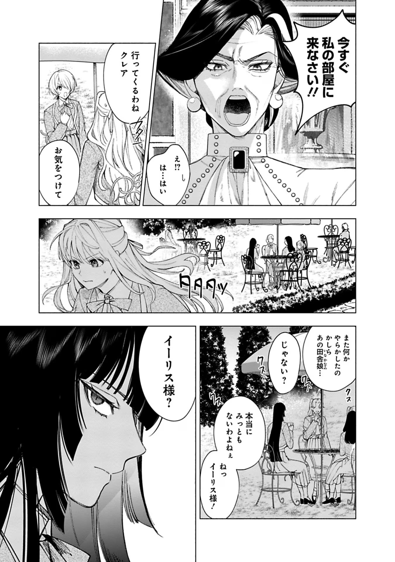 Urareta Henkyou Haku Reijou wa Ringoku no Outaishi ni Dekiaisareru Chapter 23 9ページ