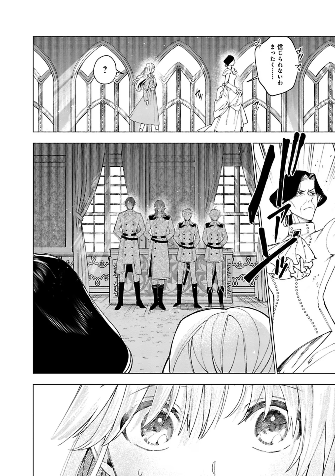Urareta Henkyou Haku Reijou wa Ringoku no Outaishi ni Dekiaisareru Chapter 23 10ページ