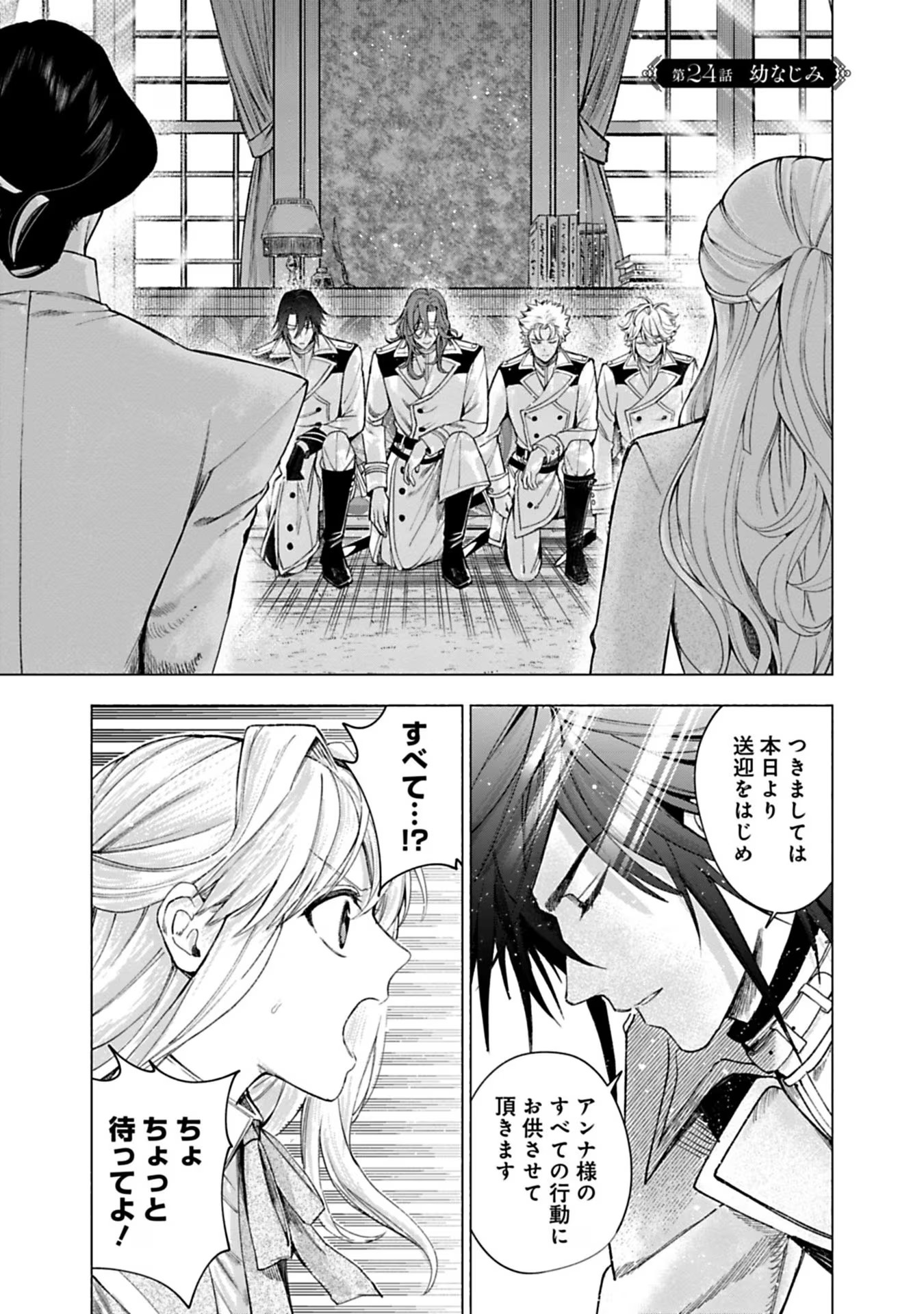 Urareta Henkyou Haku Reijou wa Ringoku no Outaishi ni Dekiaisareru Chapter 24 1ページ