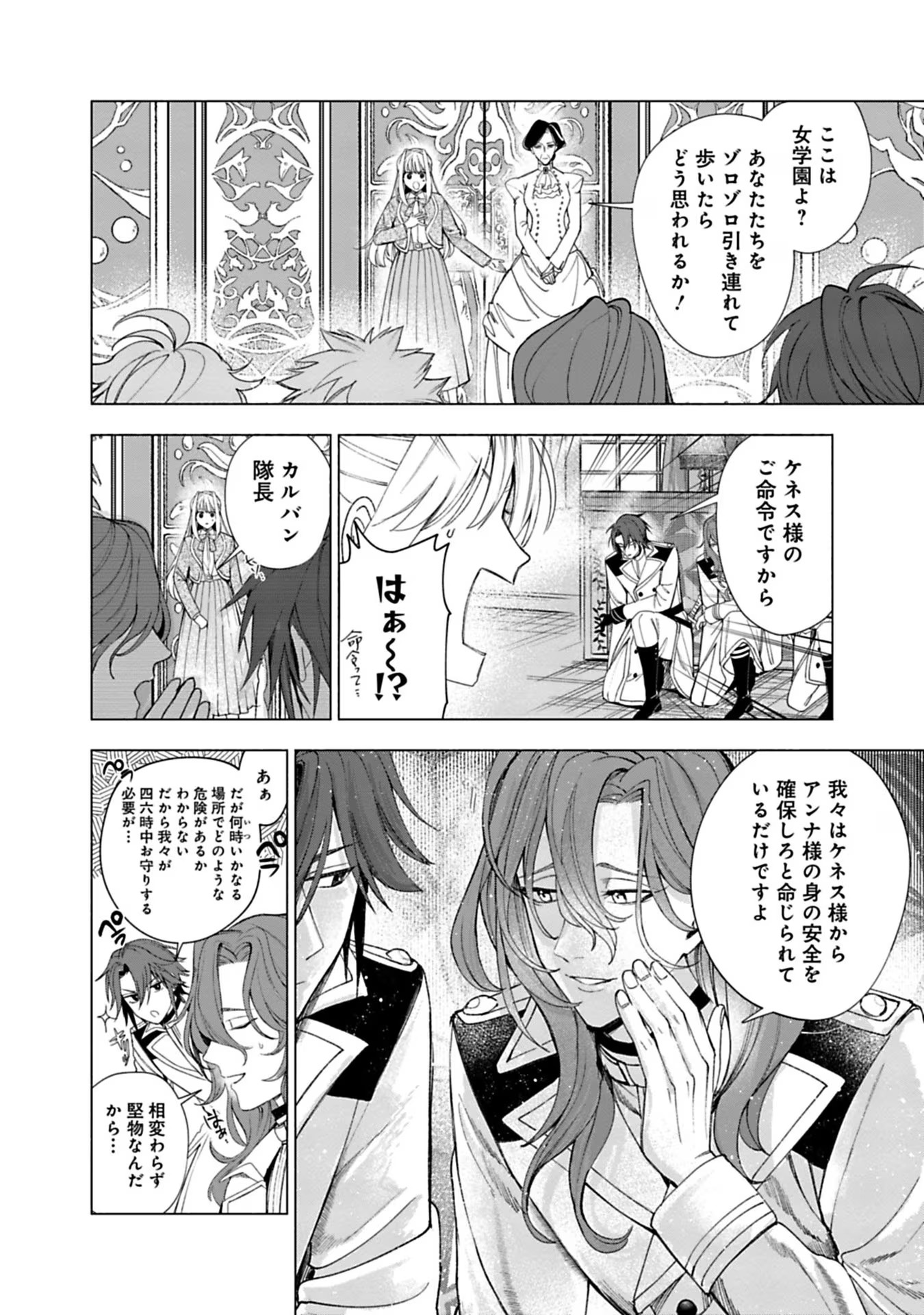 Urareta Henkyou Haku Reijou wa Ringoku no Outaishi ni Dekiaisareru Chapter 24 2ページ