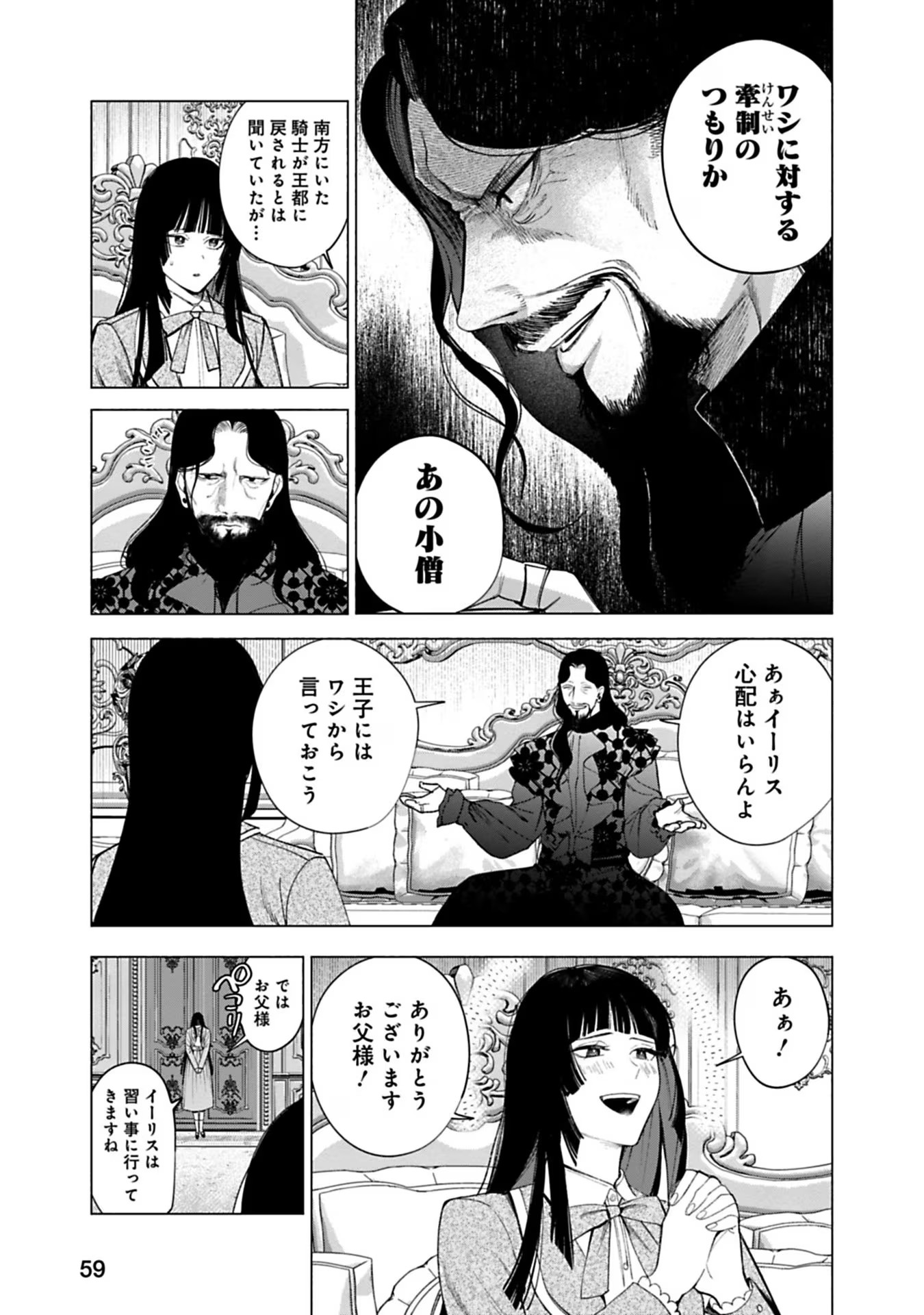 Urareta Henkyou Haku Reijou wa Ringoku no Outaishi ni Dekiaisareru Chapter 24 11ページ