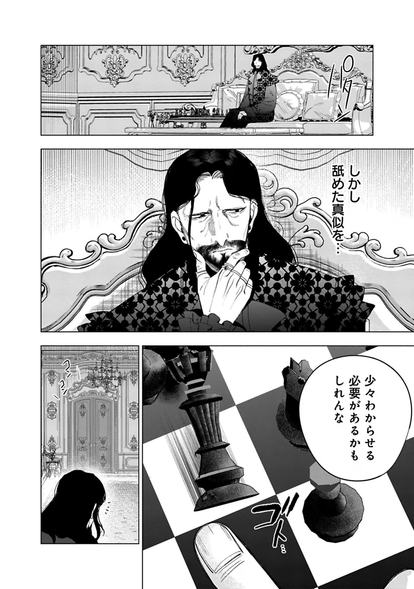 Urareta Henkyou Haku Reijou wa Ringoku no Outaishi ni Dekiaisareru Chapter 24 12ページ