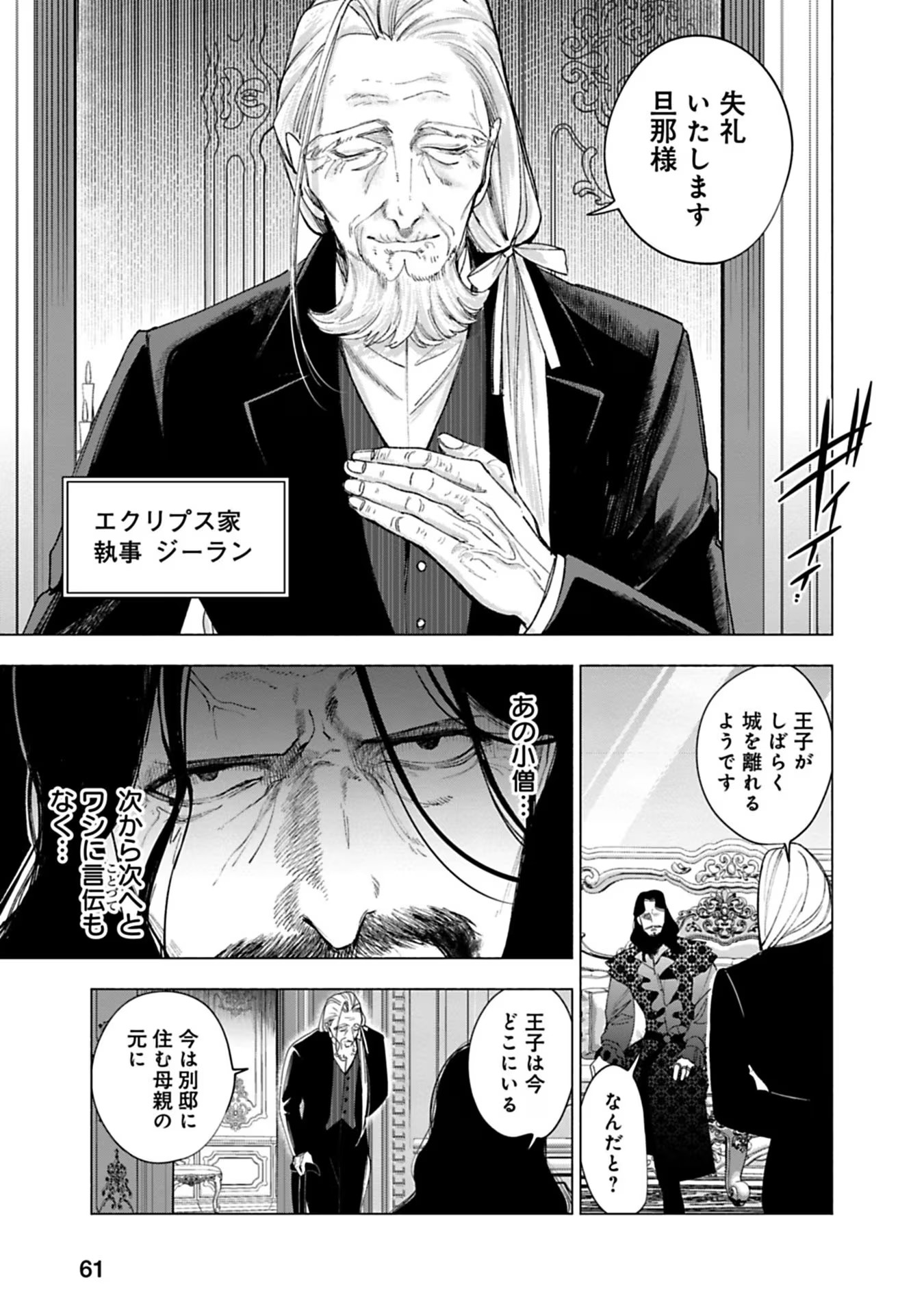Urareta Henkyou Haku Reijou wa Ringoku no Outaishi ni Dekiaisareru Chapter 24 13ページ