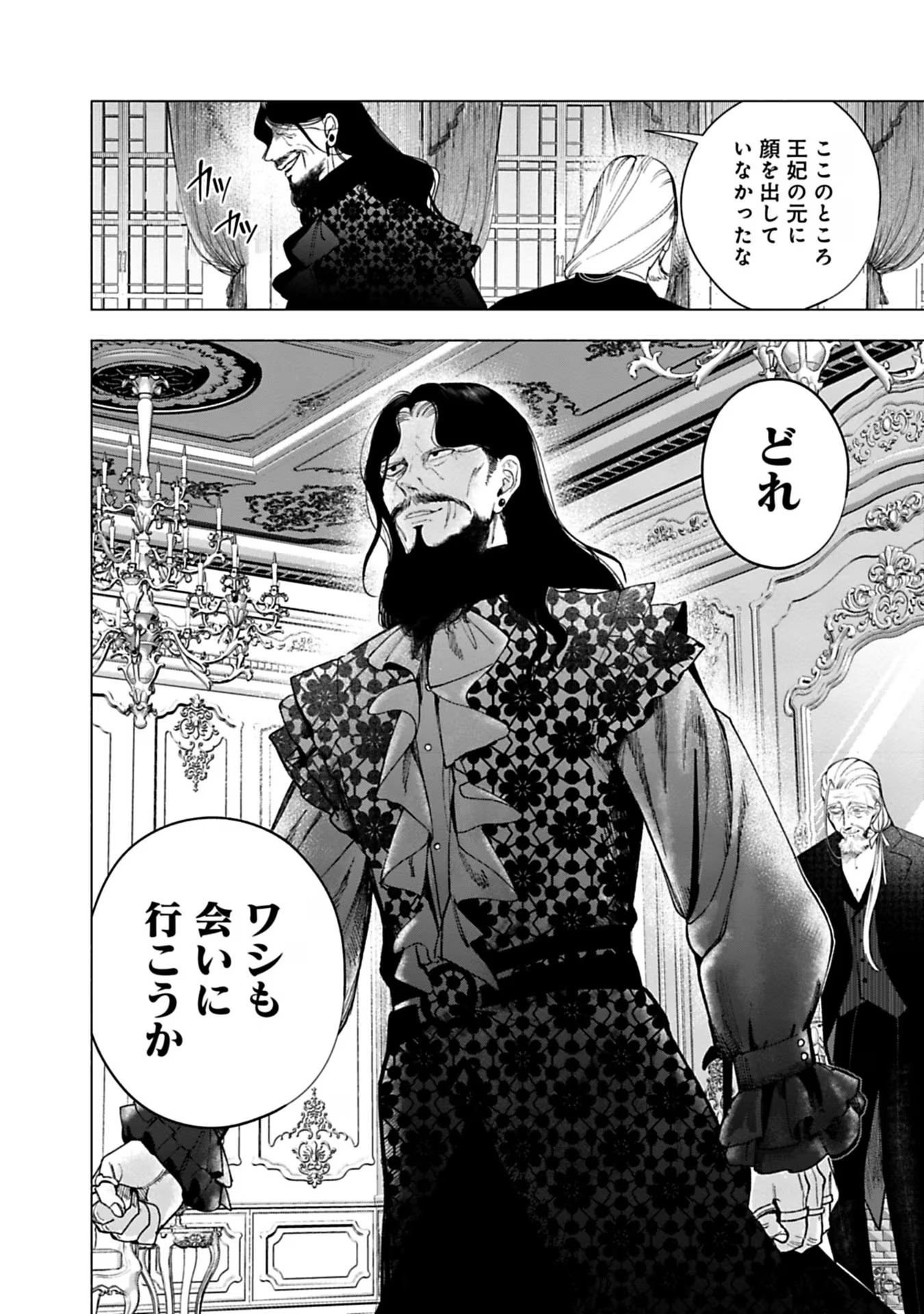 Urareta Henkyou Haku Reijou wa Ringoku no Outaishi ni Dekiaisareru Chapter 24 14ページ