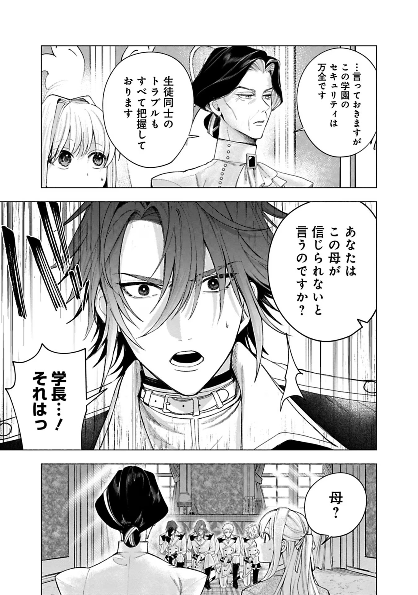 Urareta Henkyou Haku Reijou wa Ringoku no Outaishi ni Dekiaisareru Chapter 24 3ページ