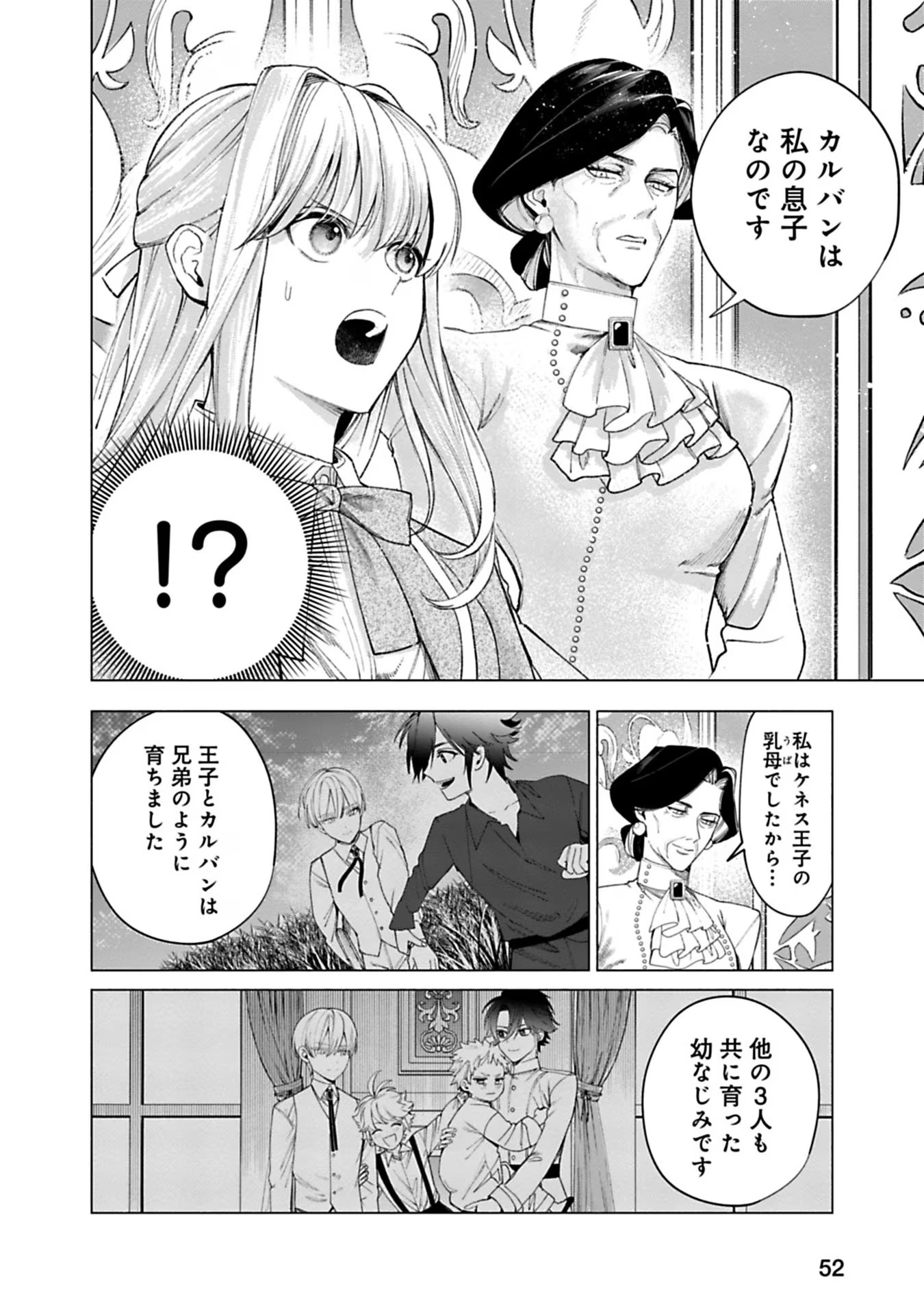 Urareta Henkyou Haku Reijou wa Ringoku no Outaishi ni Dekiaisareru Chapter 24 4ページ