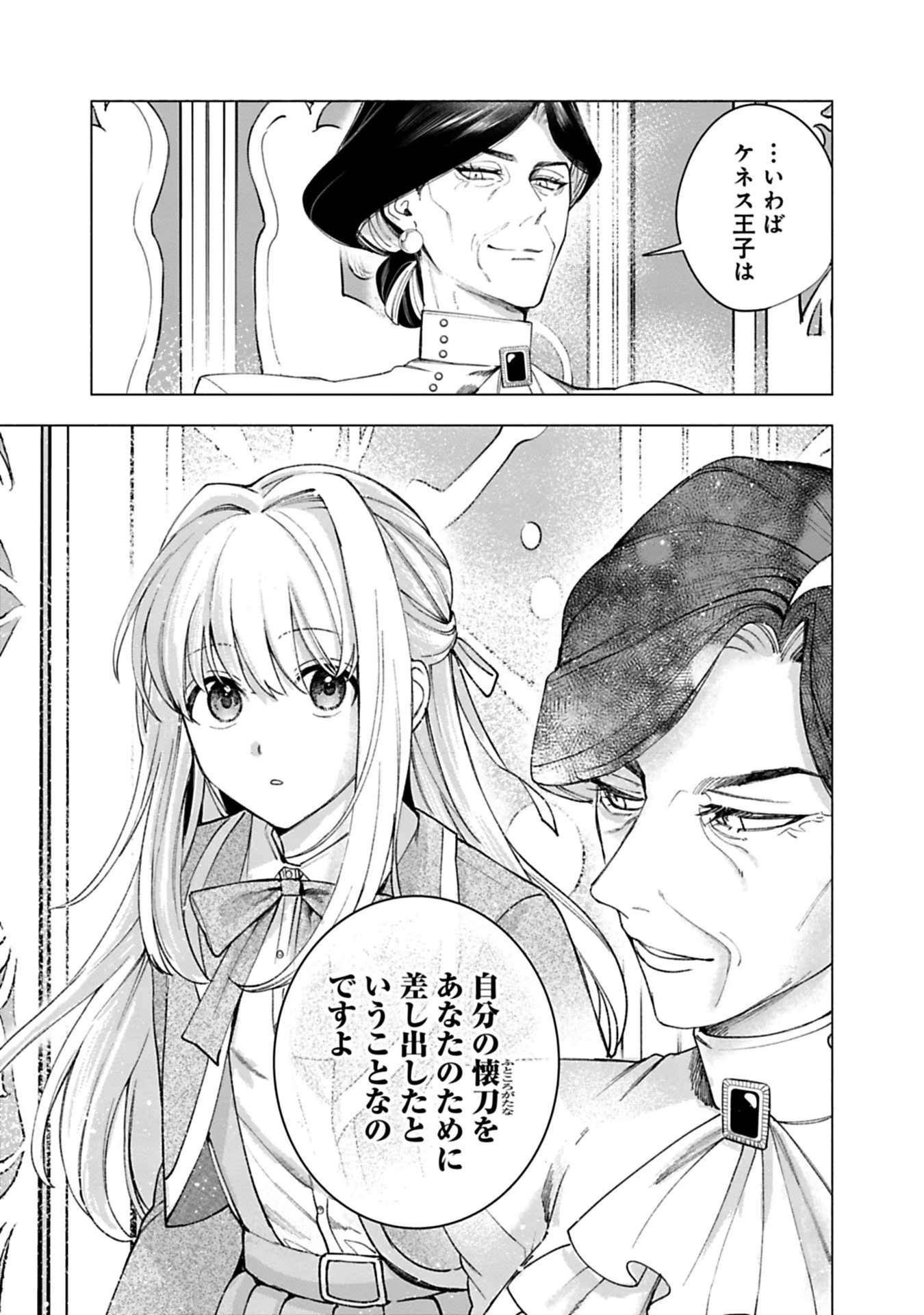 Urareta Henkyou Haku Reijou wa Ringoku no Outaishi ni Dekiaisareru Chapter 24 5ページ