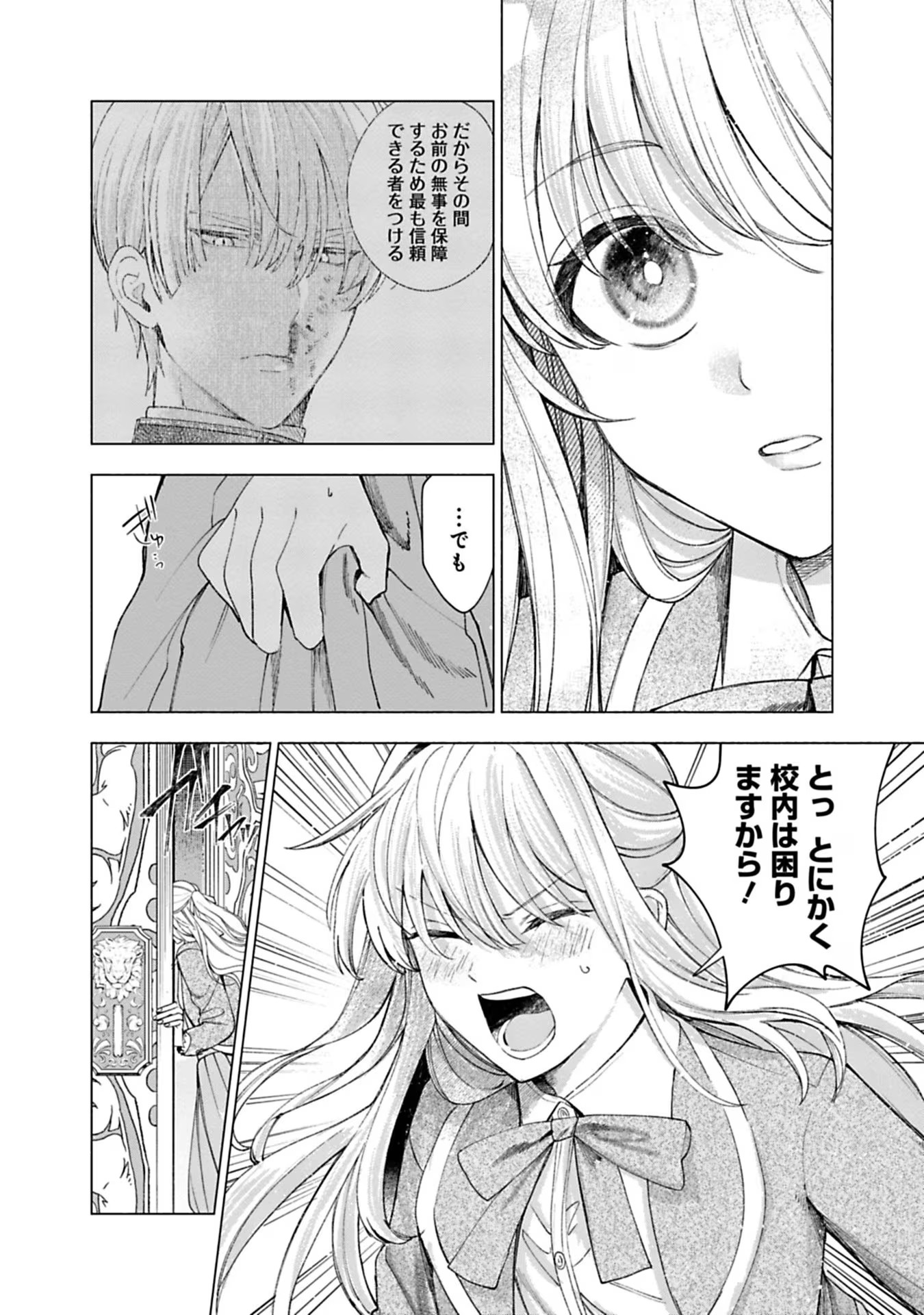Urareta Henkyou Haku Reijou wa Ringoku no Outaishi ni Dekiaisareru Chapter 24 6ページ