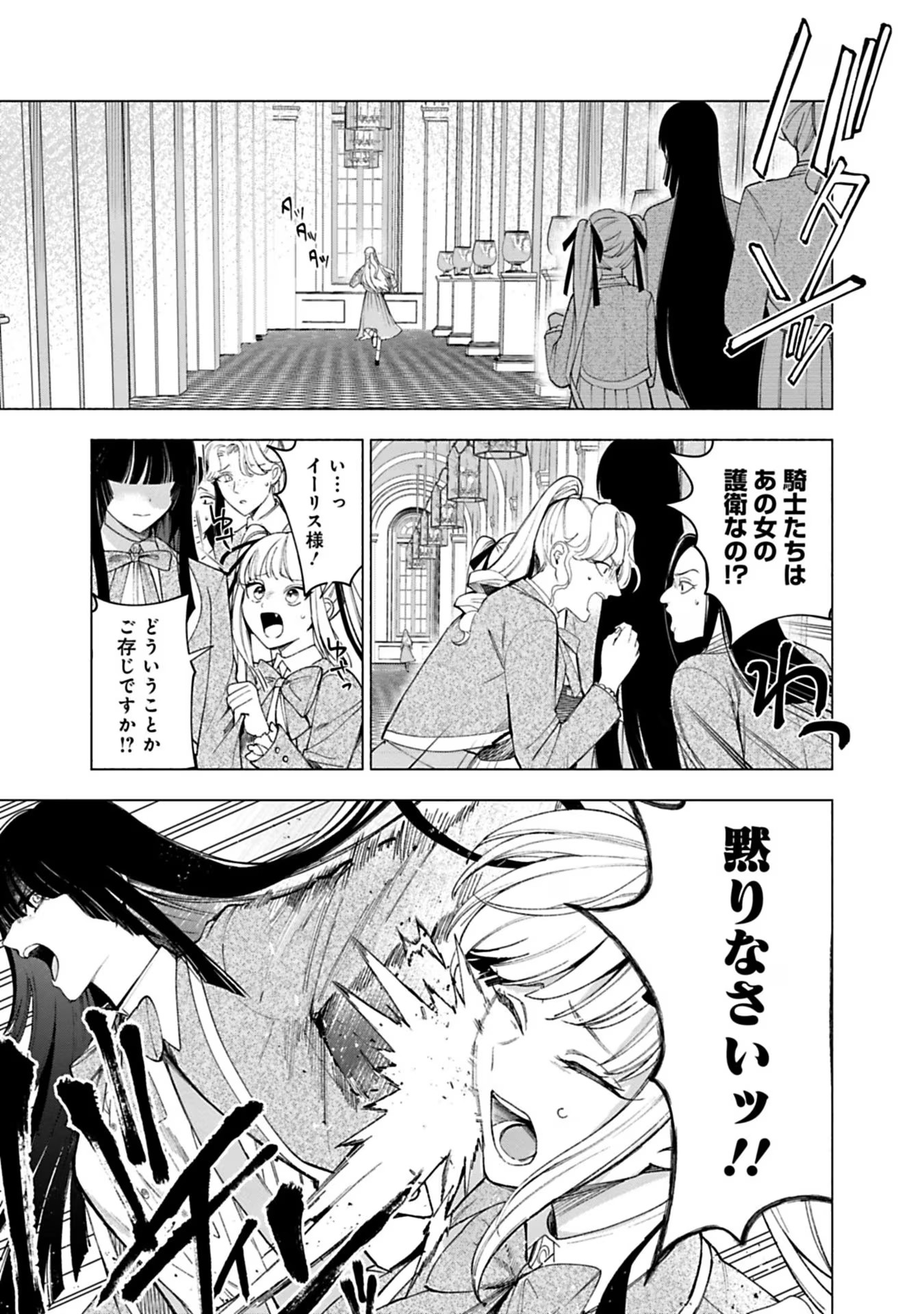 Urareta Henkyou Haku Reijou wa Ringoku no Outaishi ni Dekiaisareru Chapter 24 7ページ