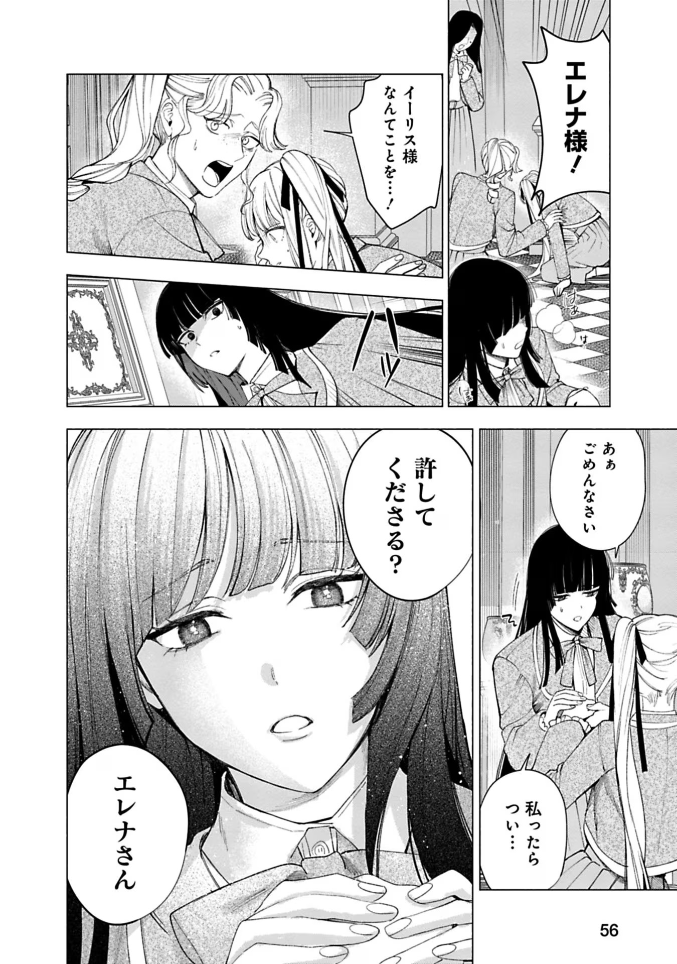 Urareta Henkyou Haku Reijou wa Ringoku no Outaishi ni Dekiaisareru Chapter 24 8ページ