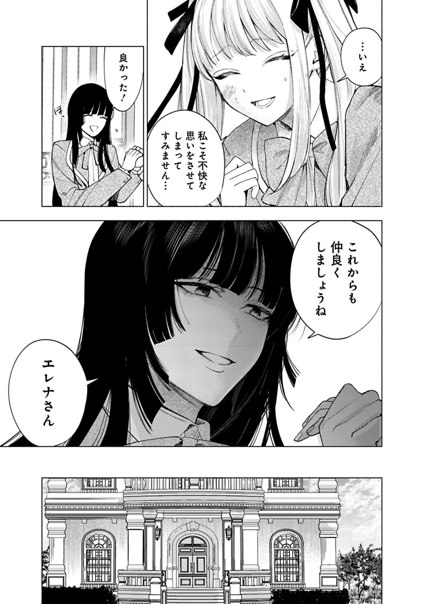 Urareta Henkyou Haku Reijou wa Ringoku no Outaishi ni Dekiaisareru Chapter 24 9ページ