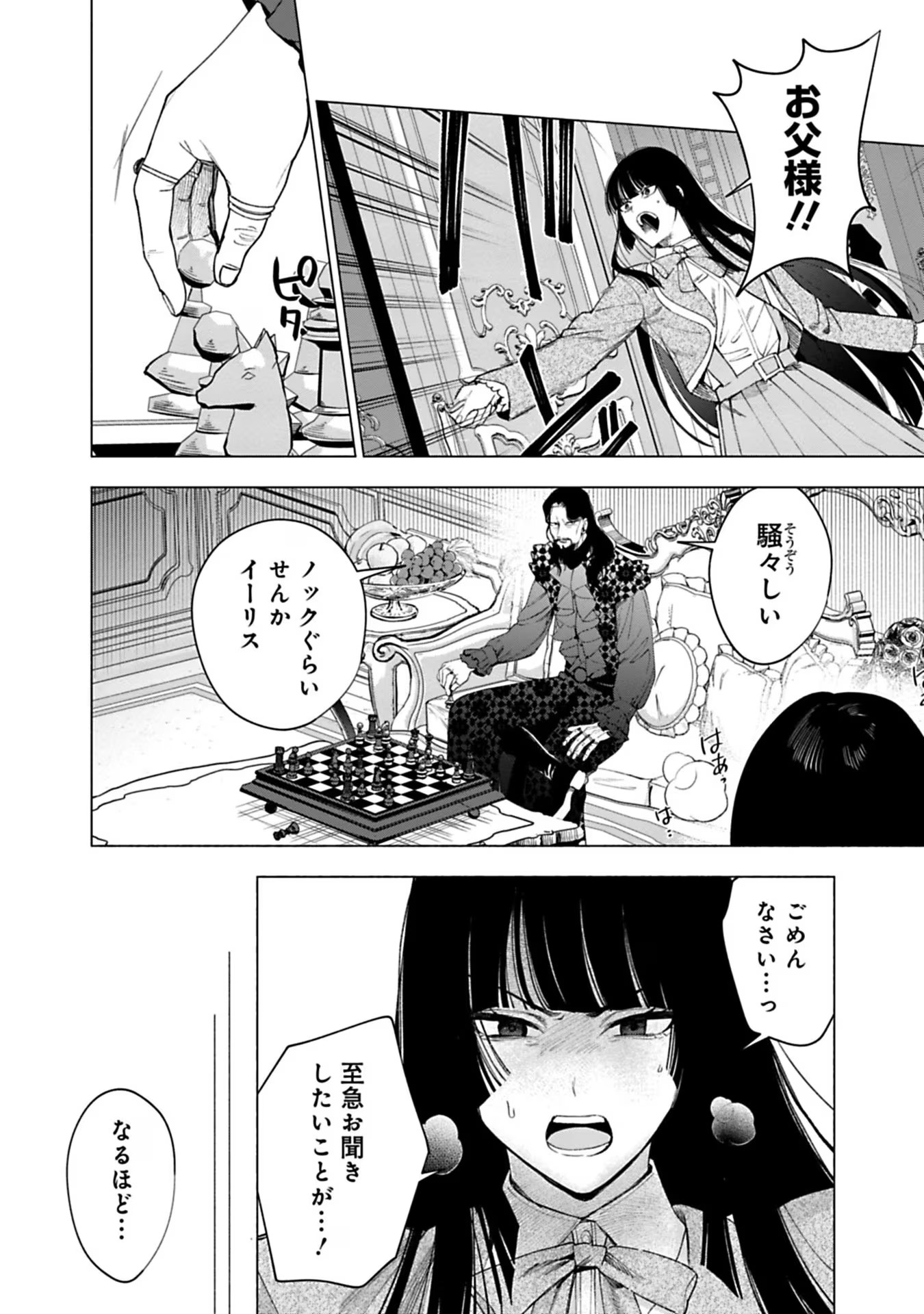 Urareta Henkyou Haku Reijou wa Ringoku no Outaishi ni Dekiaisareru Chapter 24 10ページ
