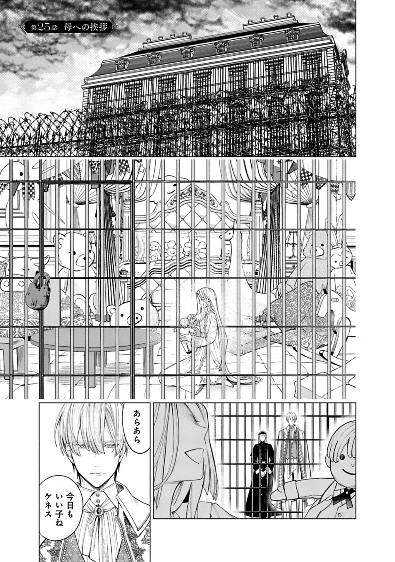 Urareta Henkyou Haku Reijou wa Ringoku no Outaishi ni Dekiaisareru Chapter 25 1ページ
