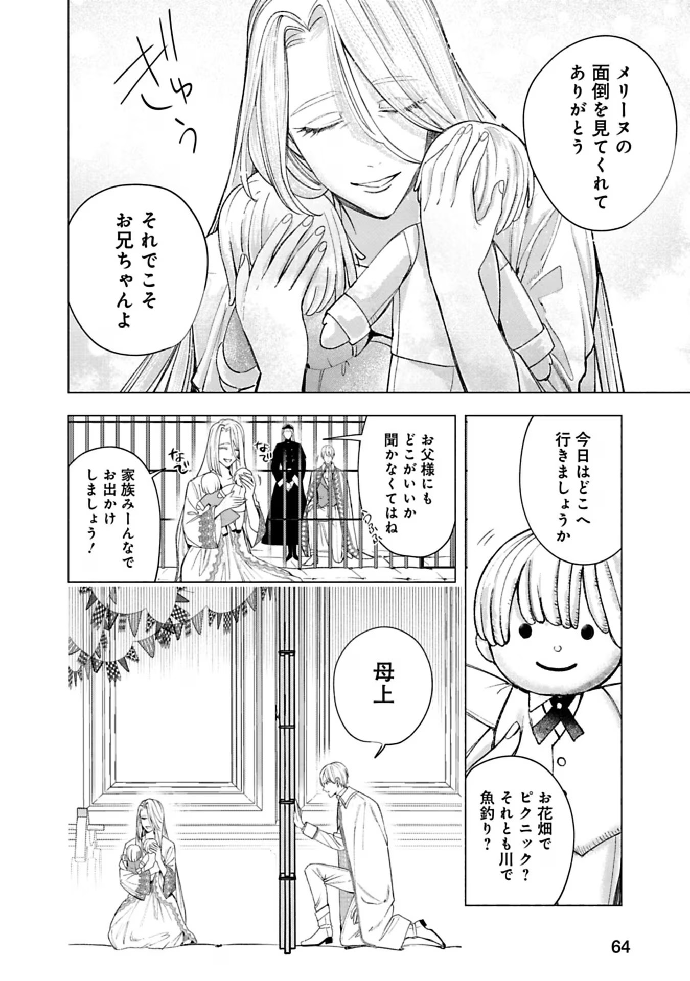 Urareta Henkyou Haku Reijou wa Ringoku no Outaishi ni Dekiaisareru Chapter 25 2ページ