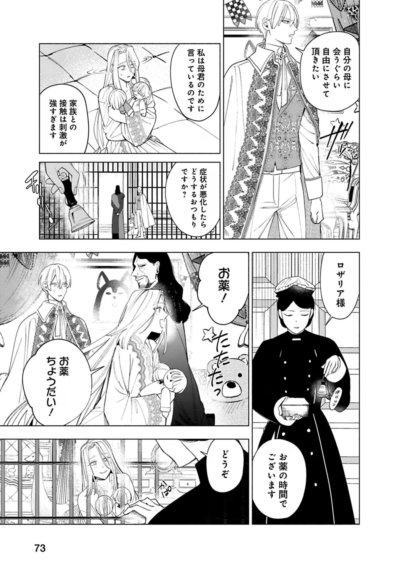 Urareta Henkyou Haku Reijou wa Ringoku no Outaishi ni Dekiaisareru Chapter 25 11ページ