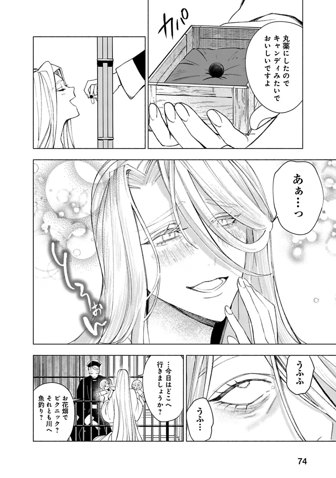 Urareta Henkyou Haku Reijou wa Ringoku no Outaishi ni Dekiaisareru Chapter 25 12ページ