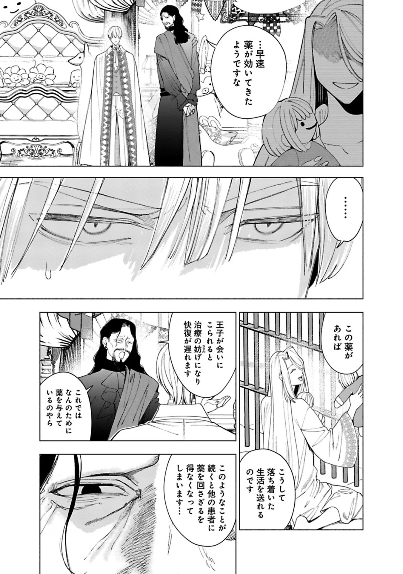 Urareta Henkyou Haku Reijou wa Ringoku no Outaishi ni Dekiaisareru Chapter 25 13ページ