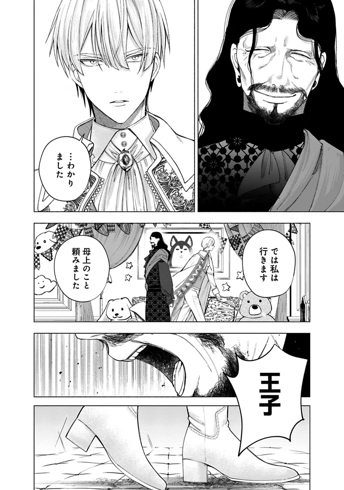 Urareta Henkyou Haku Reijou wa Ringoku no Outaishi ni Dekiaisareru Chapter 25 14ページ